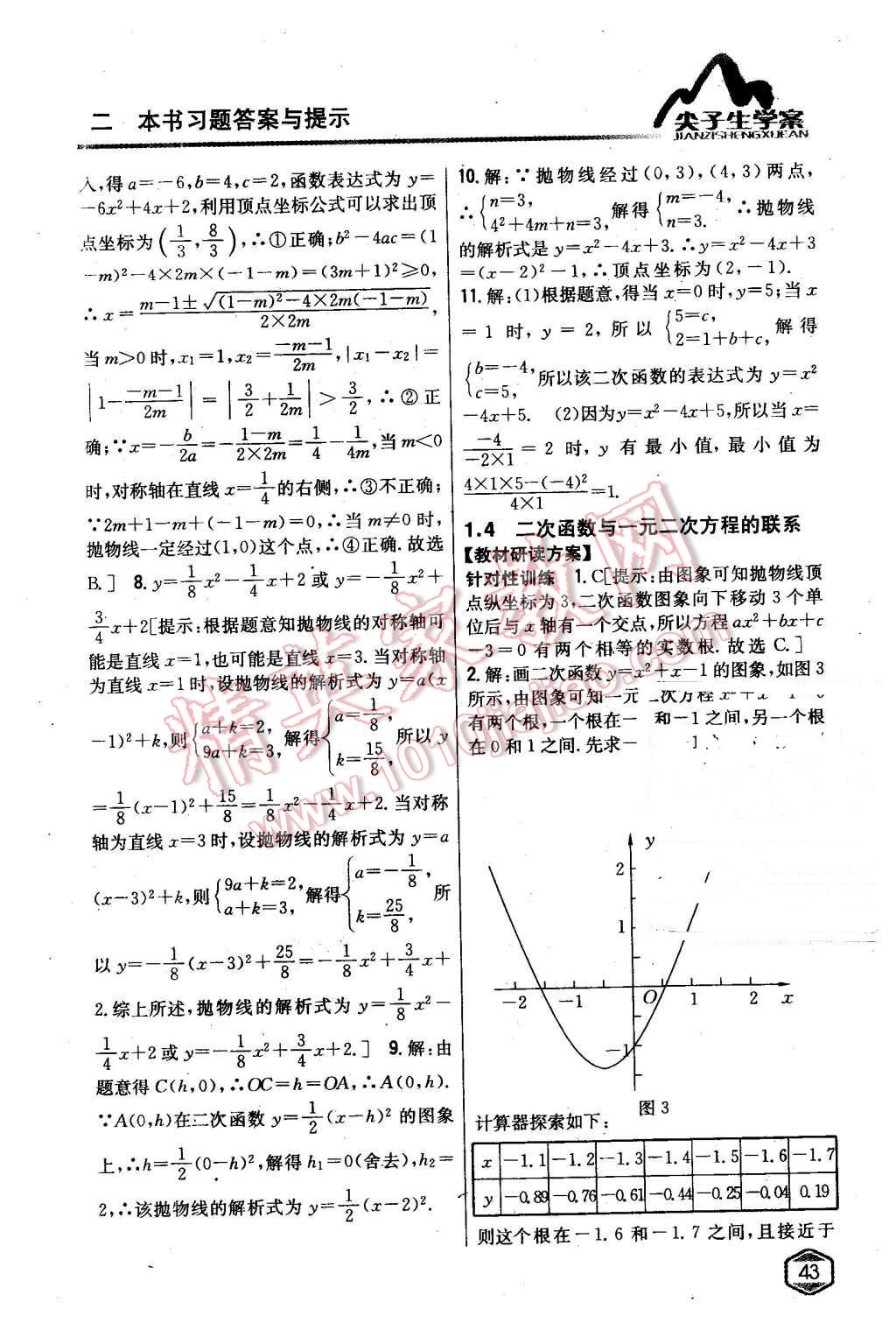 2016年尖子生學(xué)案九年級數(shù)學(xué)下冊湘教版 第4頁