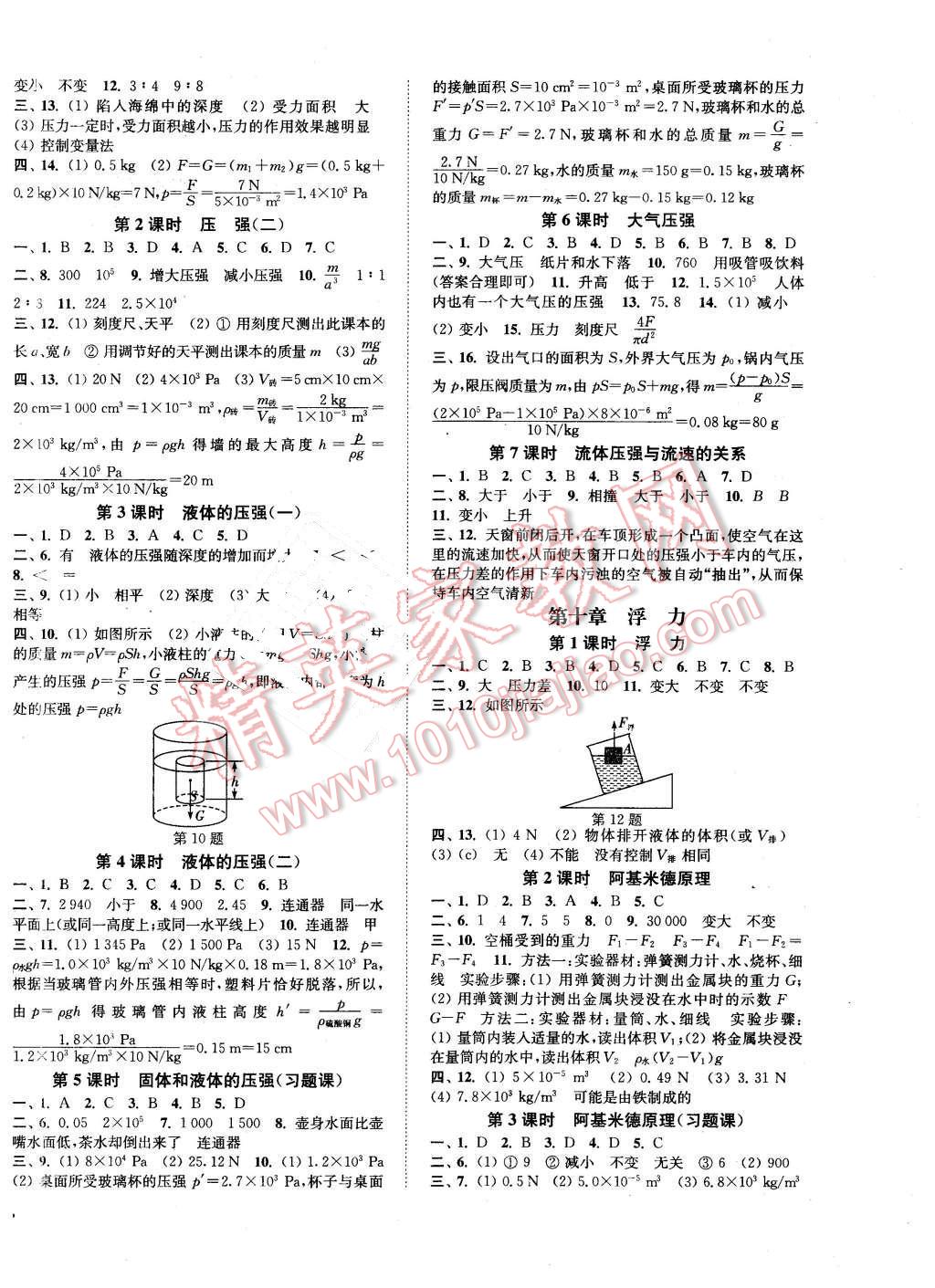 2016年通城学典活页检测八年级物理下册人教版 第2页