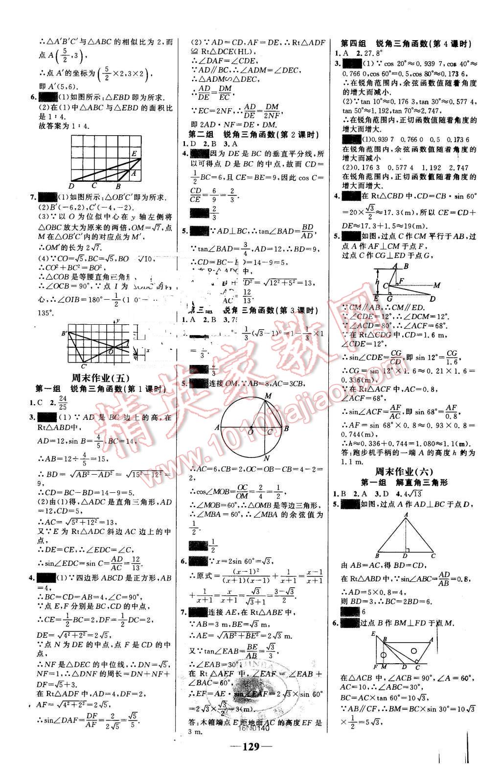 2016年世纪金榜百练百胜九年级数学下册人教版 第23页