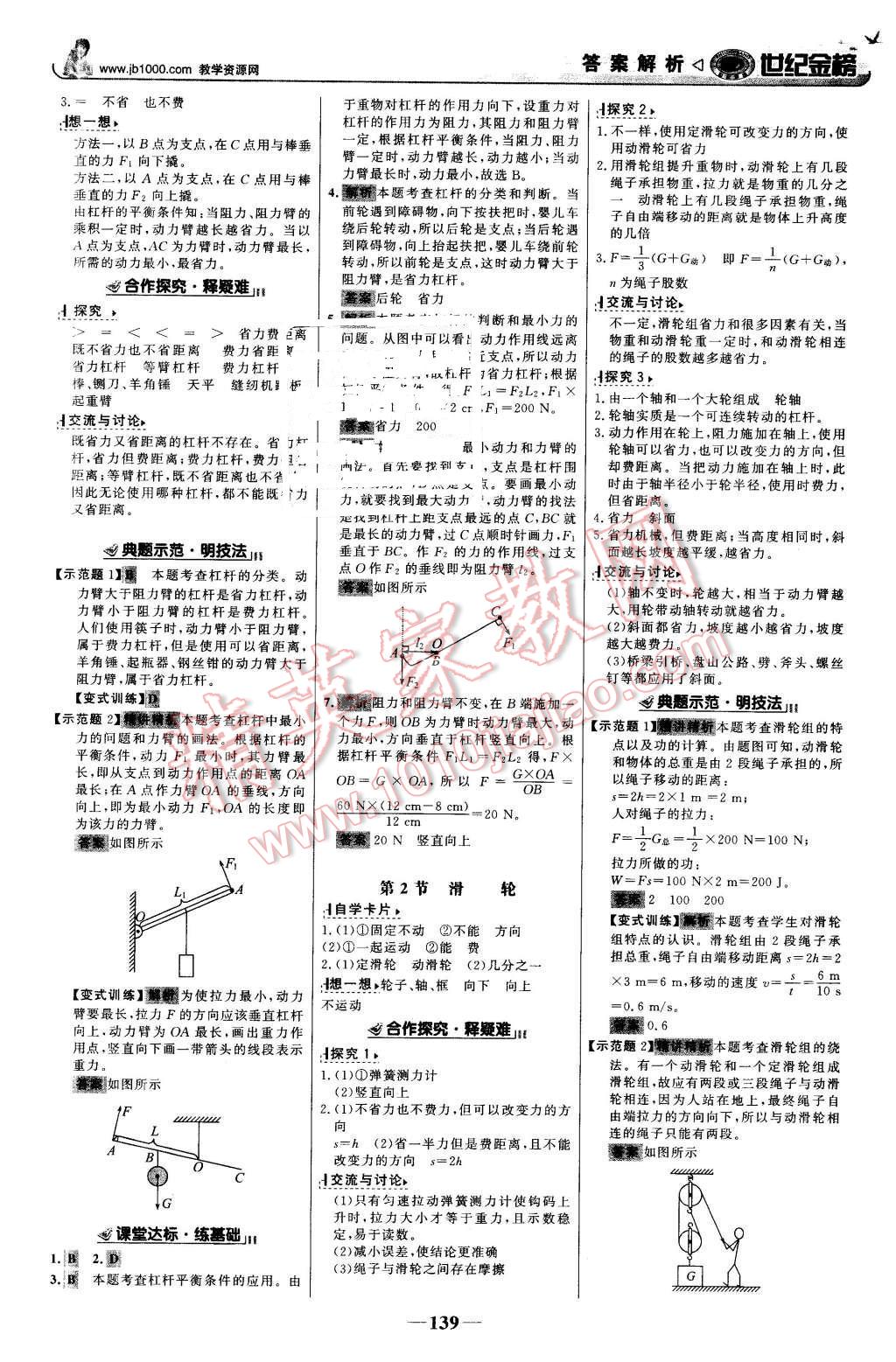 2016年世纪金榜金榜学案八年级物理下册人教版 第16页