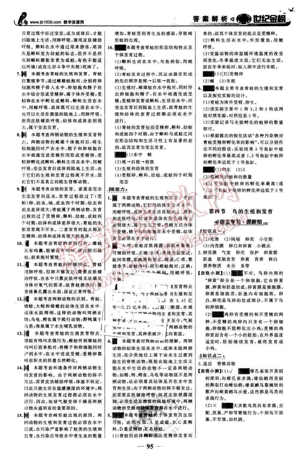 2016年世紀金榜金榜學(xué)案八年級生物下冊人教版 第4頁