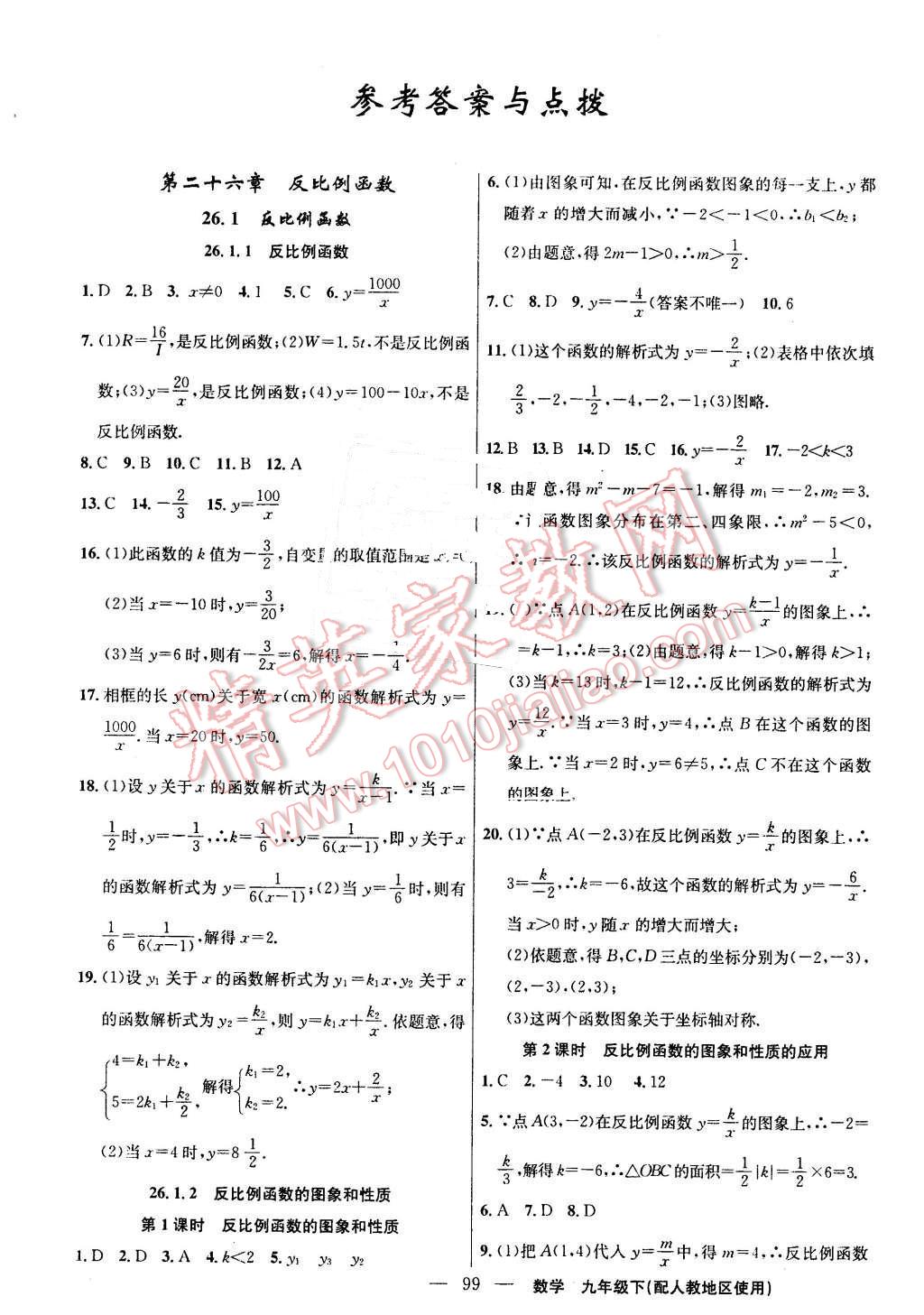 2016年黃岡100分闖關(guān)九年級數(shù)學(xué)下冊人教版 第1頁