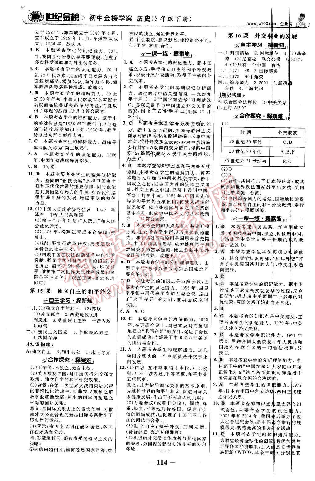 2016年世纪金榜金榜学案八年级历史下册人教版 第7页