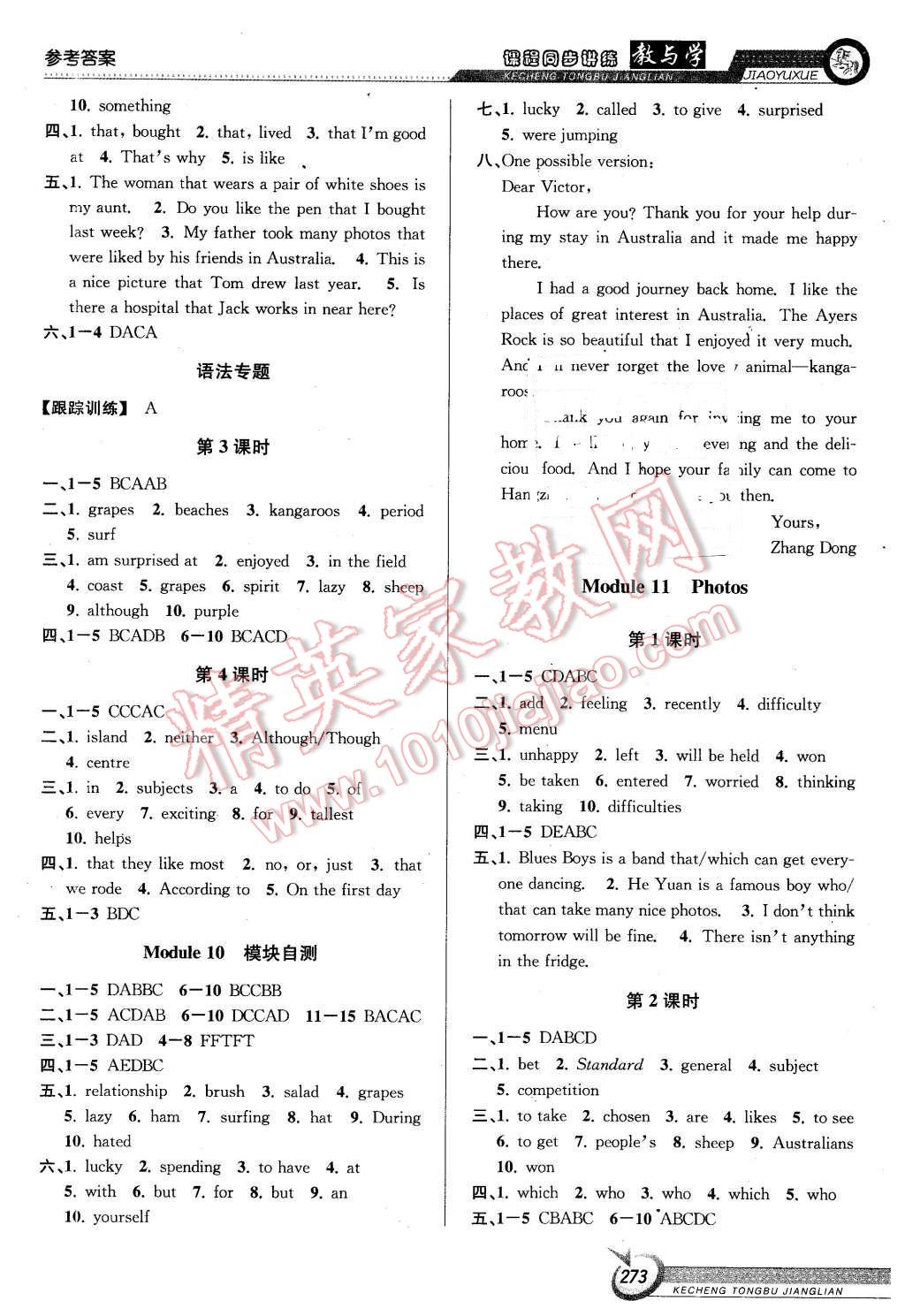 2015年教與學(xué)課程同步講練九年級英語全一冊外研版 第11頁