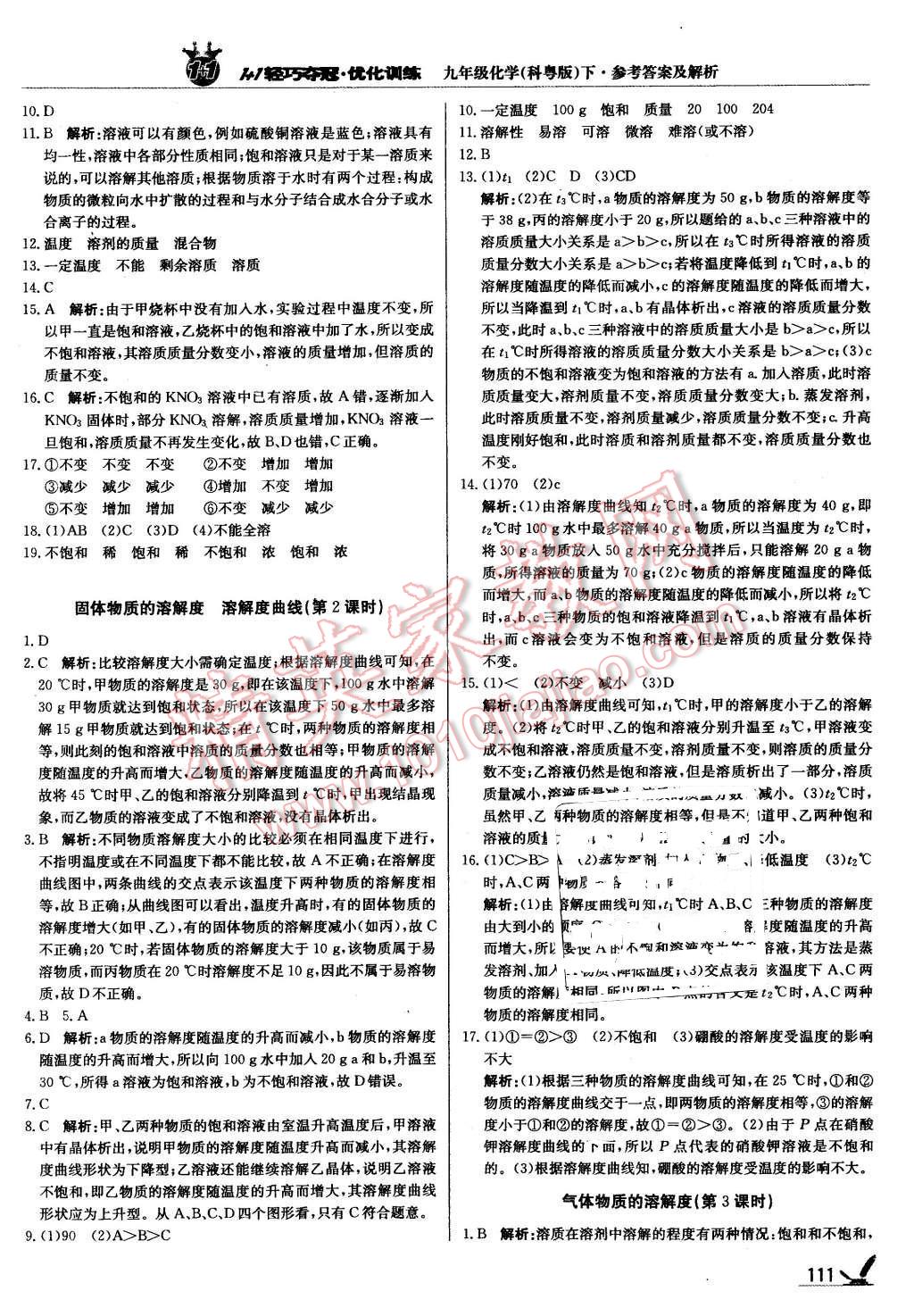 2016年1加1輕巧奪冠優(yōu)化訓(xùn)練九年級化學(xué)下冊科粵版銀版 第8頁