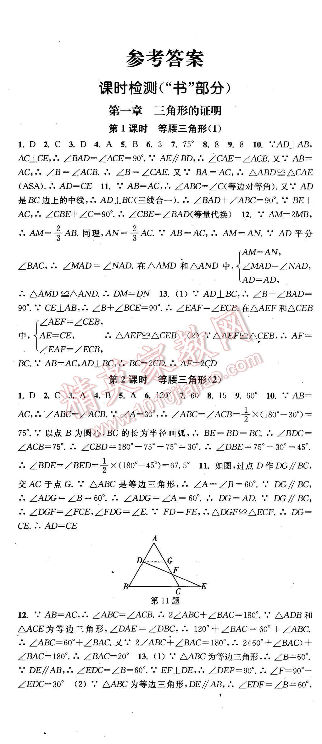 2016年通城学典活页检测八年级数学下册北师大版 第1页