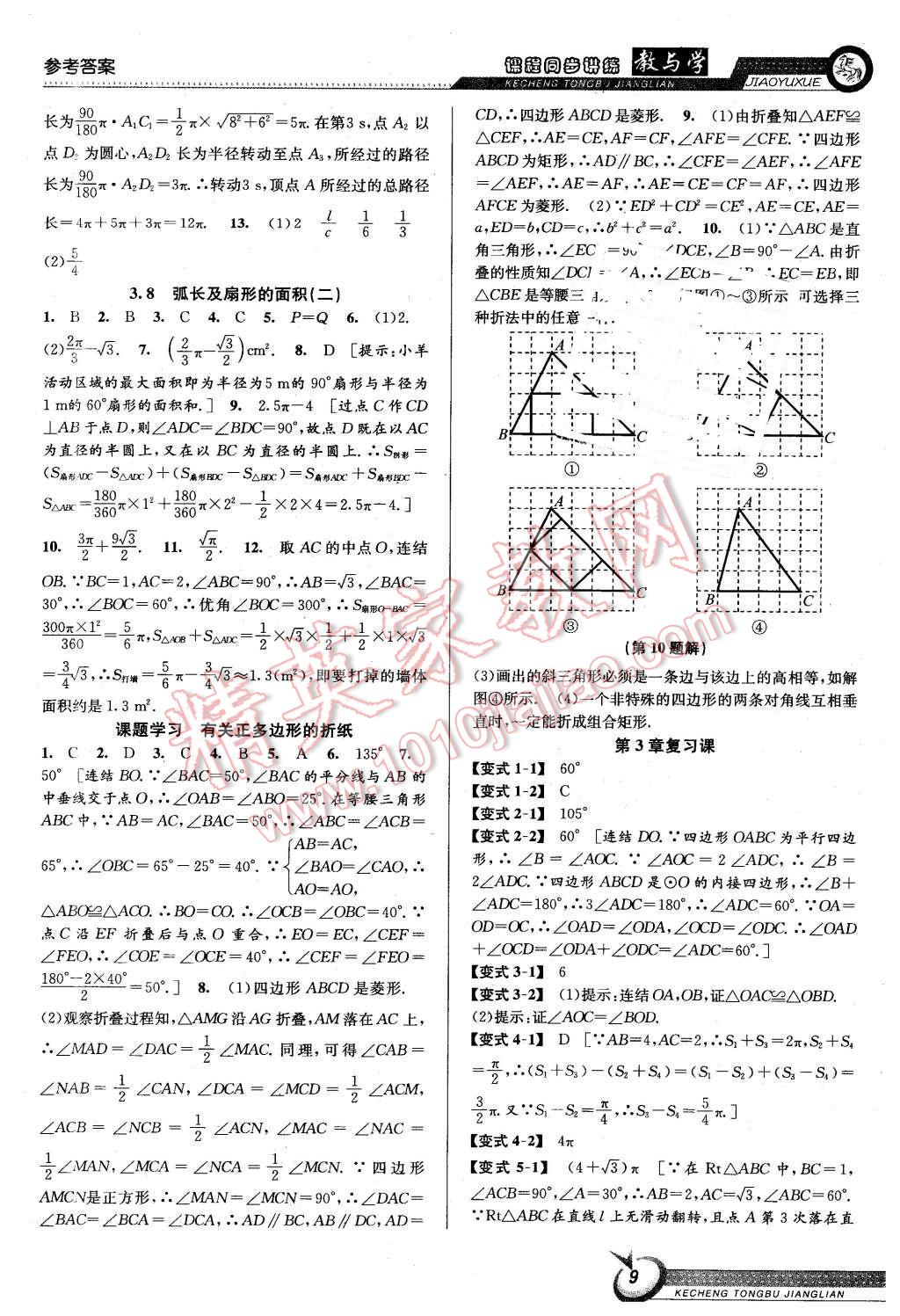 2015年教與學課程同步講練九年級數學全一冊浙教版 第9頁