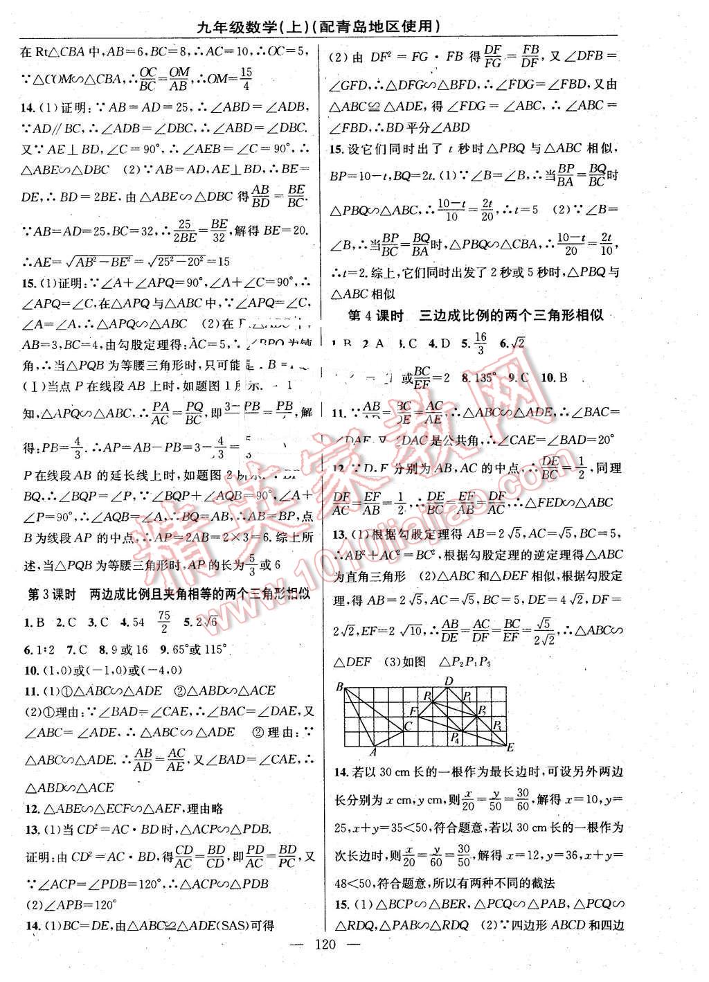 2016年黄冈100分闯关九年级数学下册青岛版 第2页