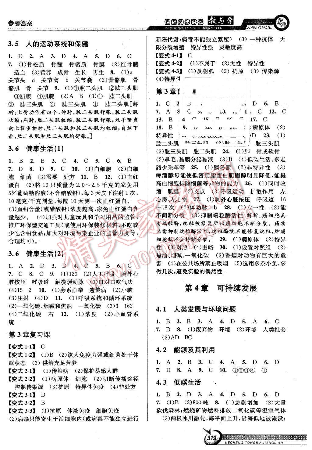 2015年教與學課程同步講練九年級科學全一冊浙教版 第15頁