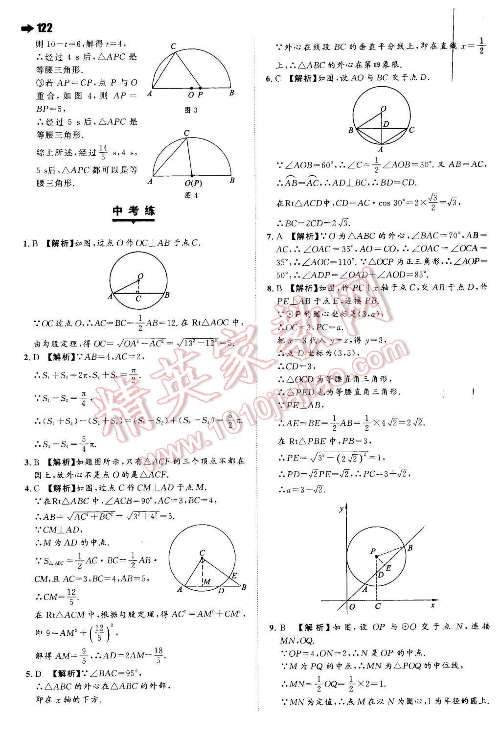 2016年一本九年级数学下册沪科版 第8页