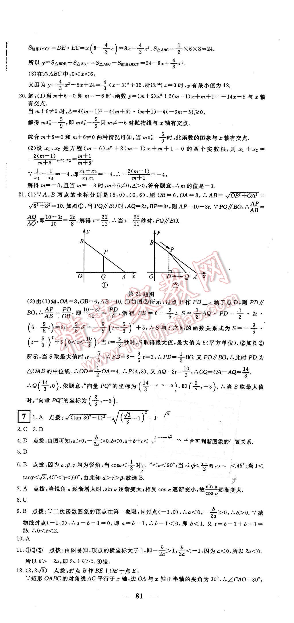 2016年王后雄黄冈密卷九年级数学下册北师大版 第9页