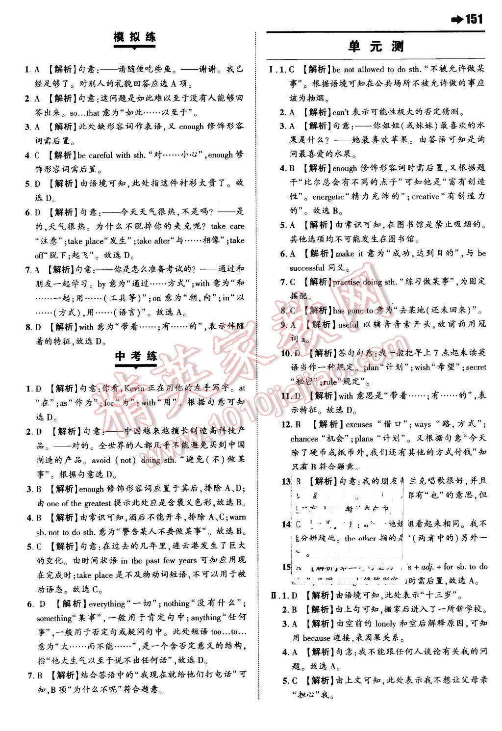 2016年一本八年級(jí)英語下冊(cè)譯林版 第21頁