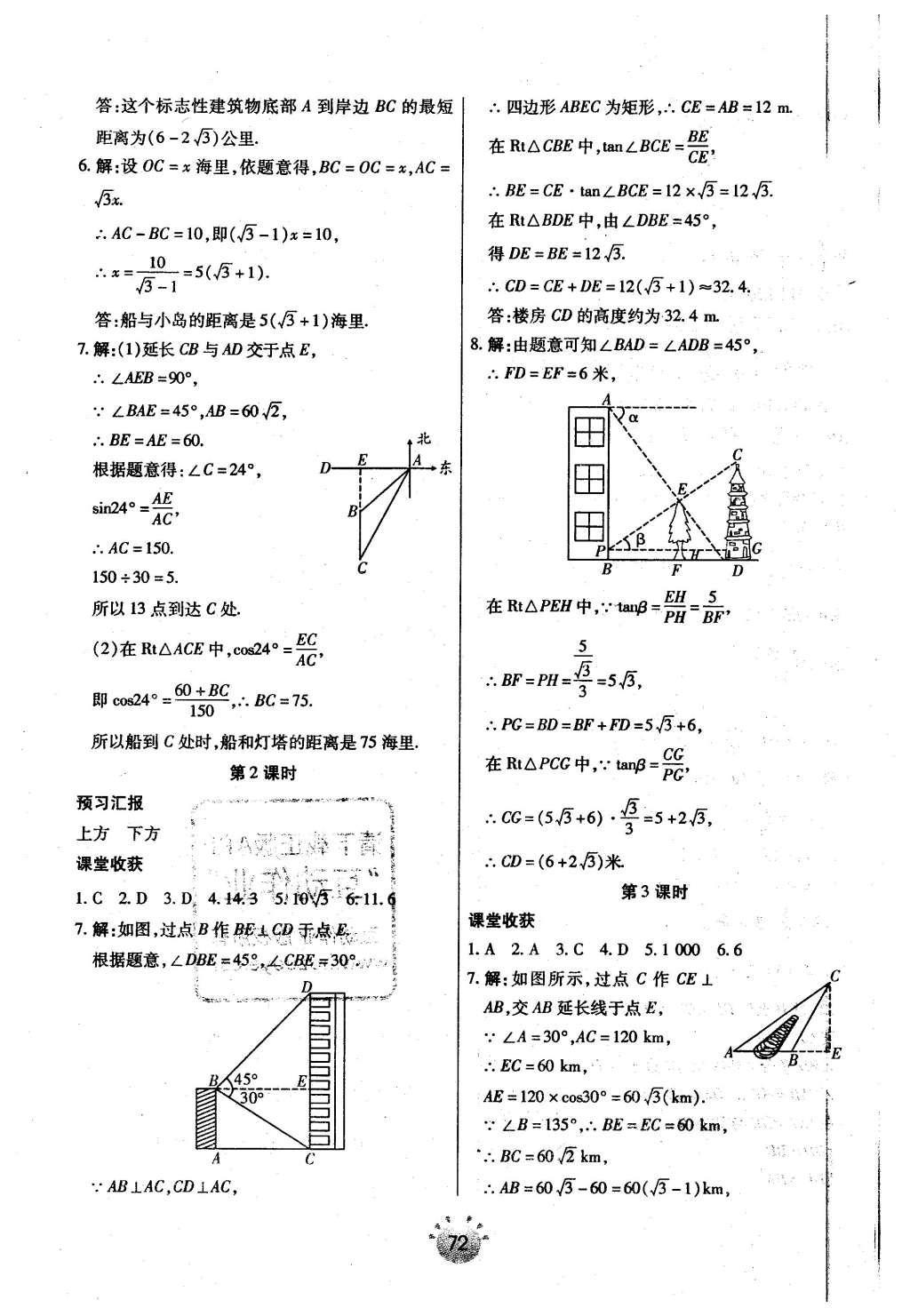 2016年全程考評一卷通九年級數(shù)學(xué)下冊北師大版 基礎(chǔ)小練習(xí)第20頁