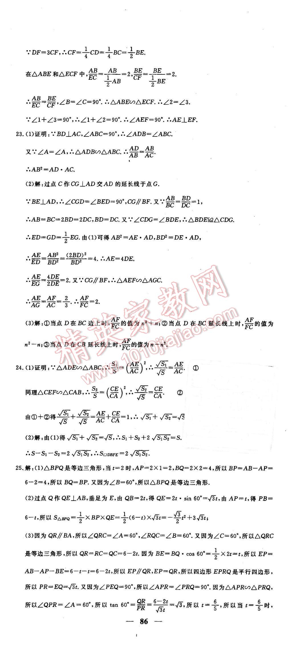 2016年王后雄黃岡密卷九年級數(shù)學下冊人教版 第8頁