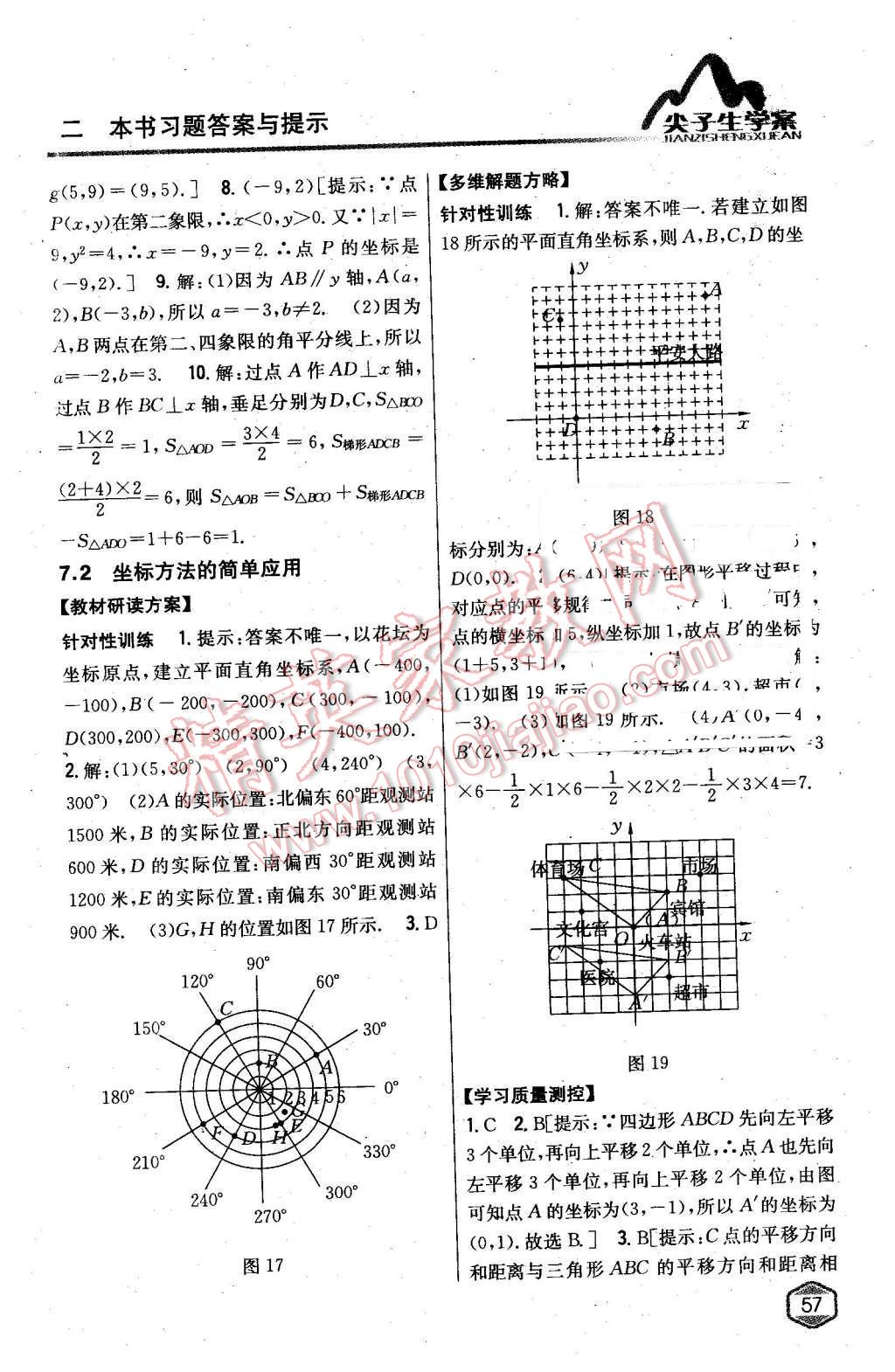 2016年尖子生学案七年级数学下册人教版 第12页