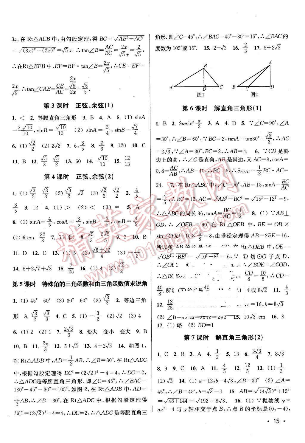 2016年百分百训练九年级数学下册江苏版 第15页