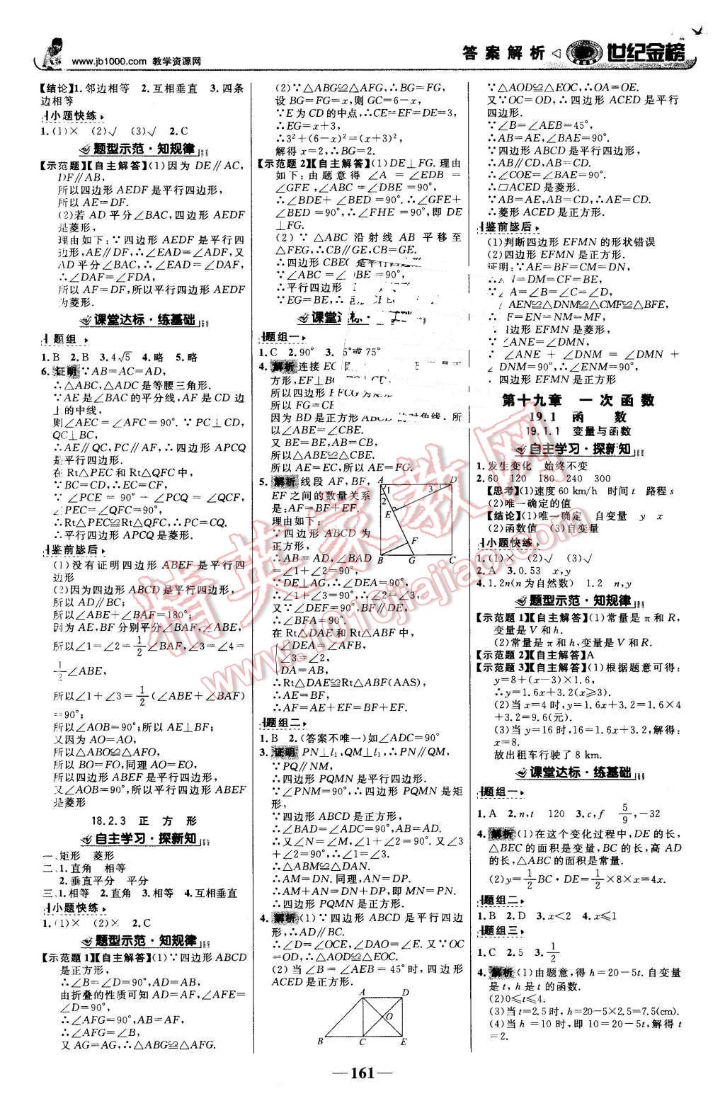 2016年世紀金榜金榜學案八年級數(shù)學下冊人教版 第6頁