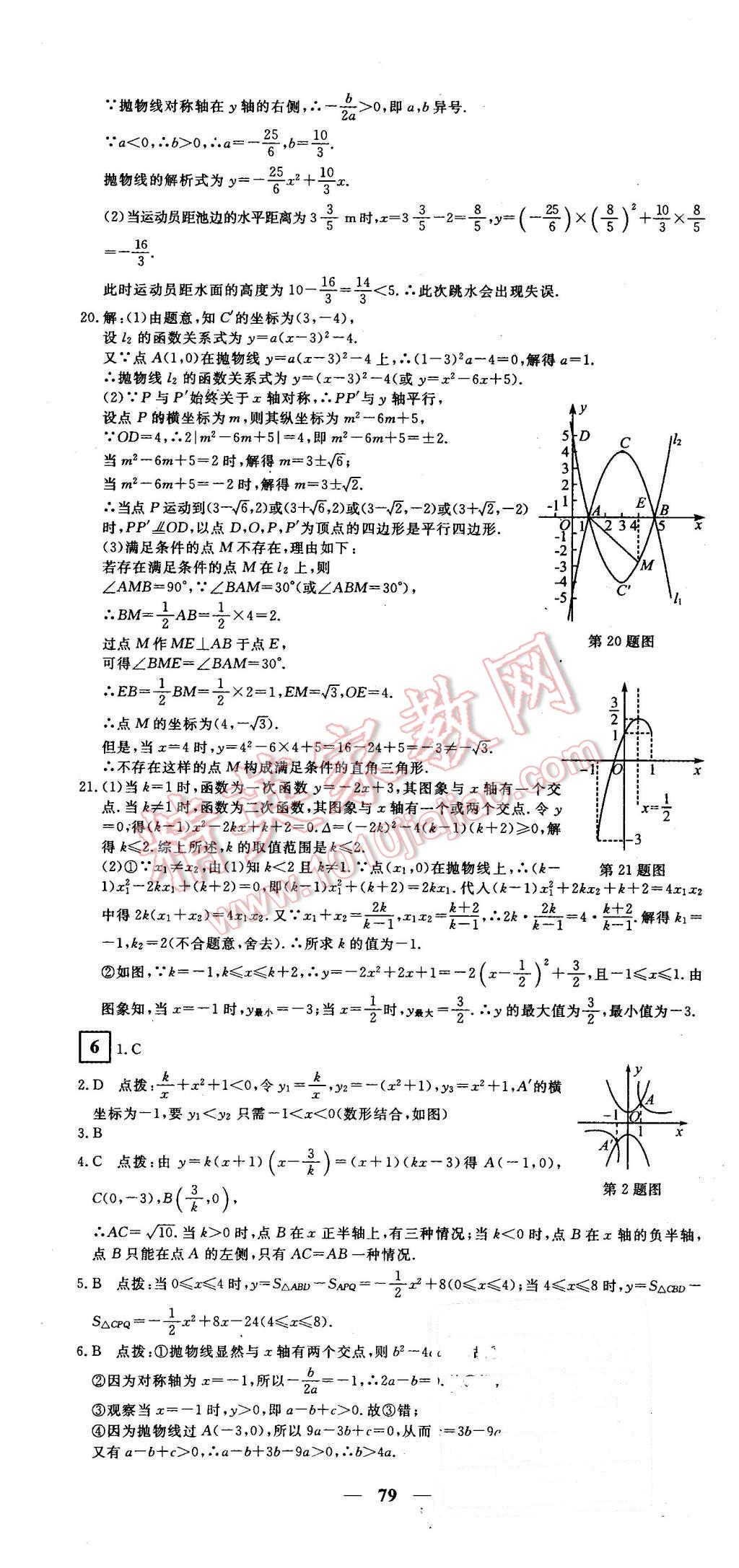 2016年王后雄黃岡密卷九年級(jí)數(shù)學(xué)下冊(cè)北師大版 第7頁