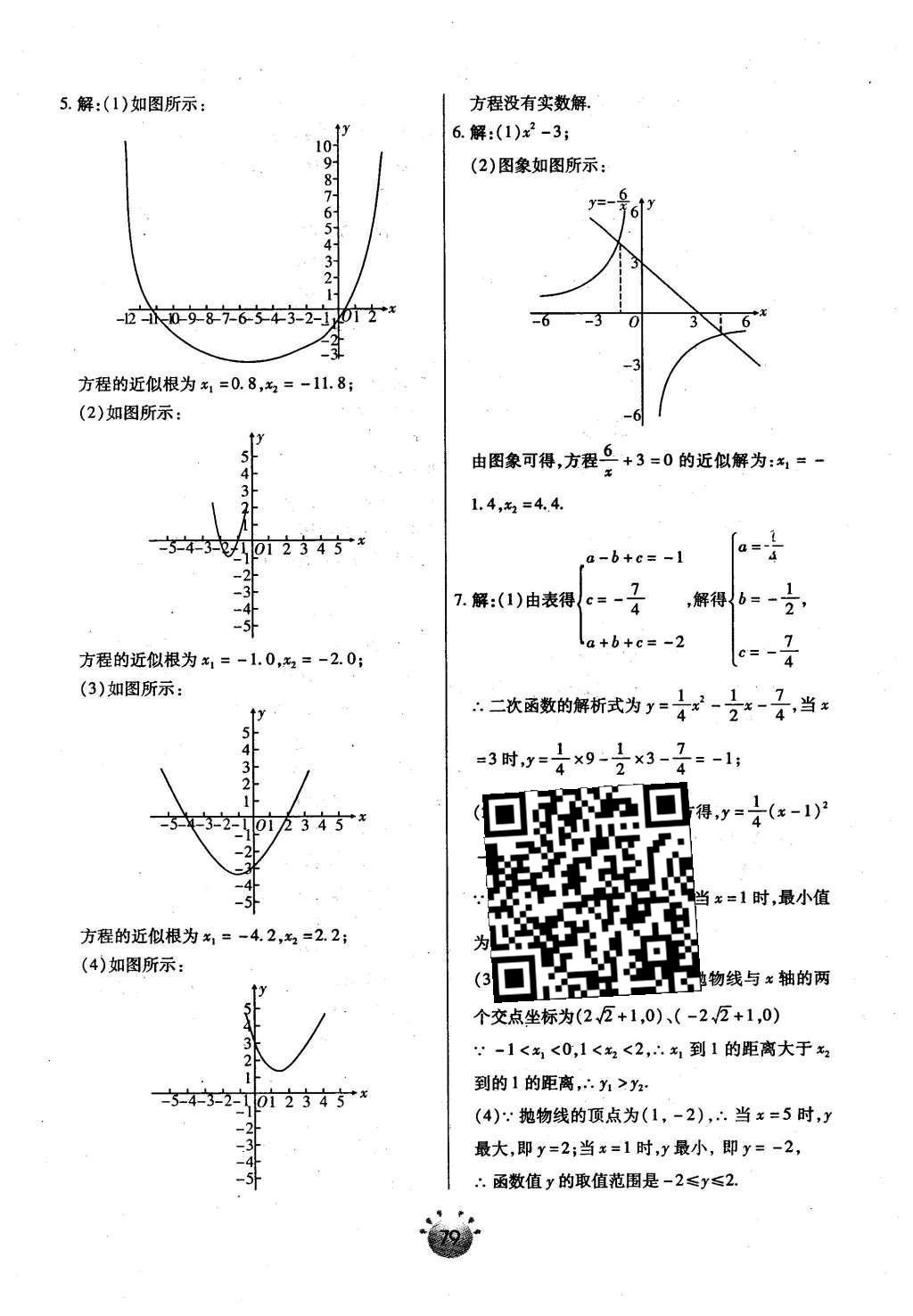 2016年全程考评一卷通九年级数学下册北师大版 基础小练习第27页