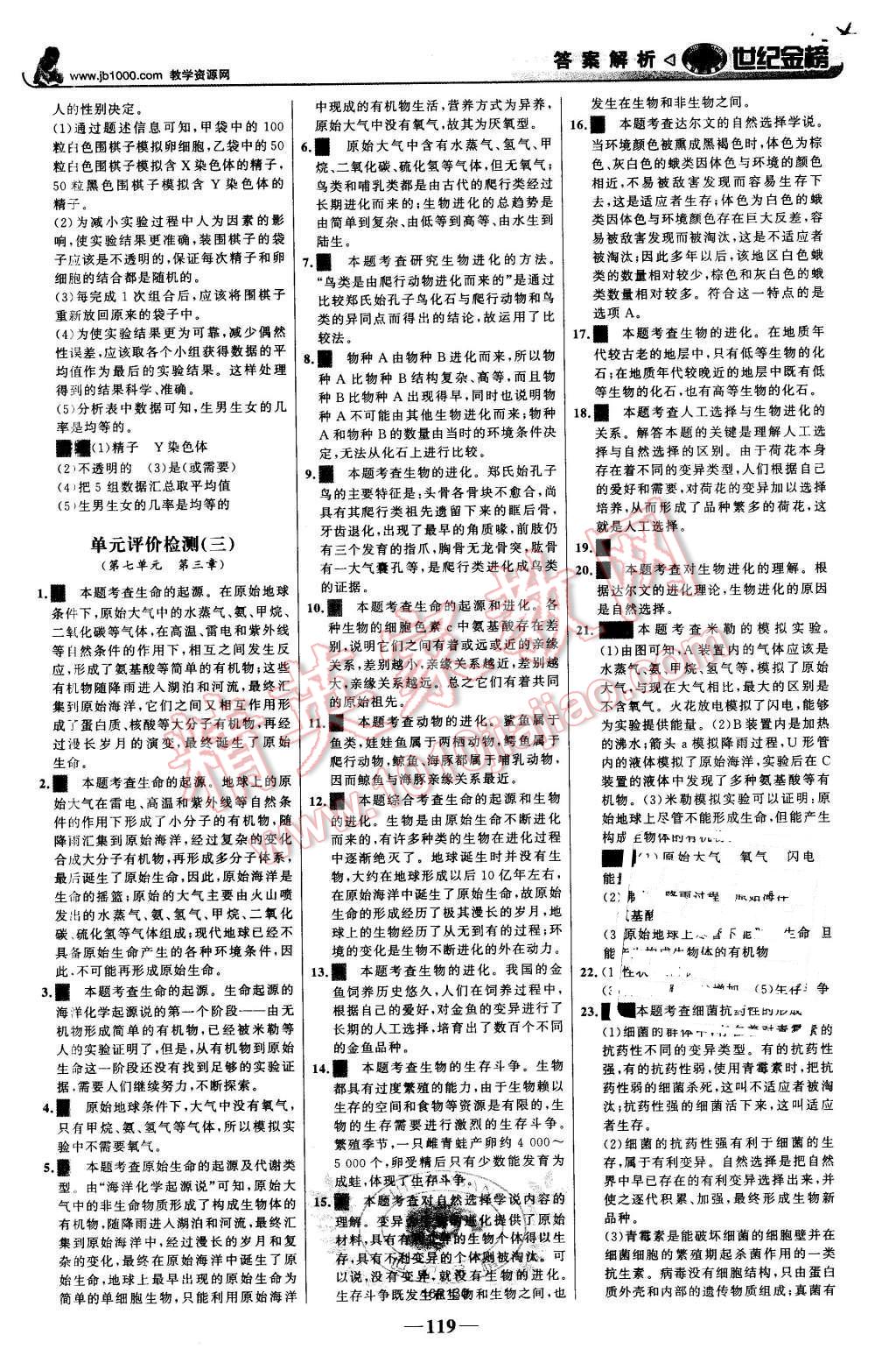 2016年世紀(jì)金榜金榜學(xué)案八年級生物下冊人教版 第28頁