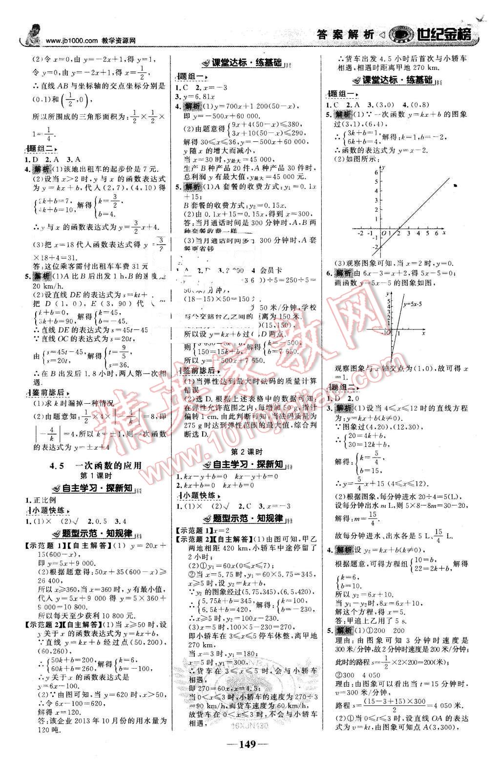 2016年世紀(jì)金榜金榜學(xué)案八年級(jí)數(shù)學(xué)下冊(cè)湘教版 第10頁(yè)