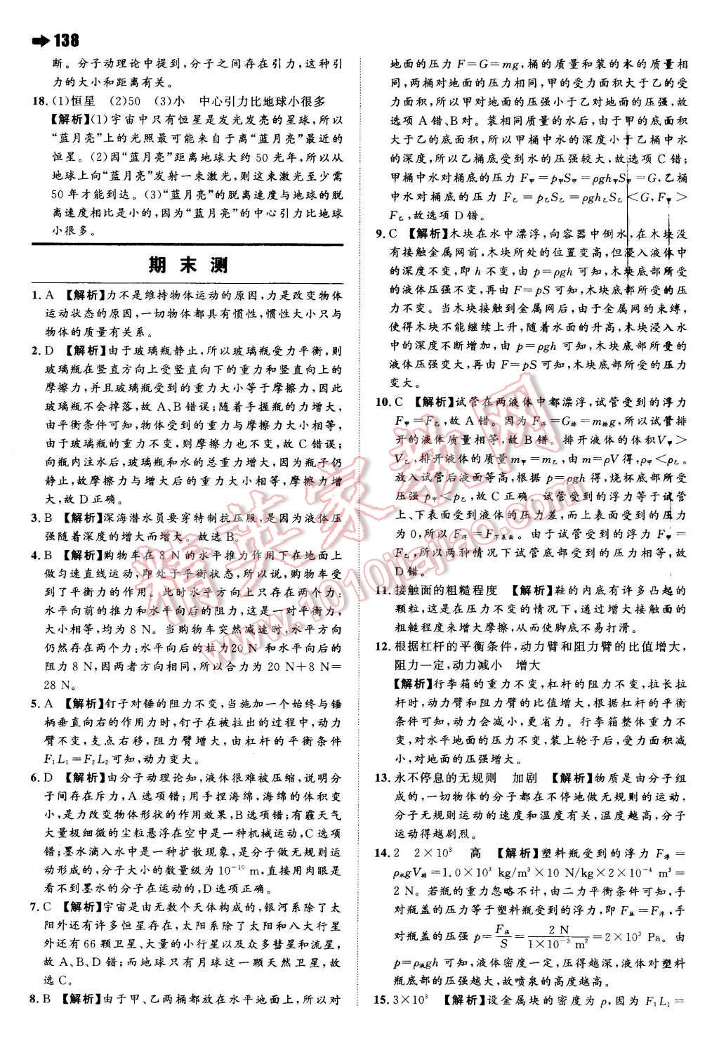 2016年一本八年級(jí)物理下冊(cè)滬粵版 第32頁