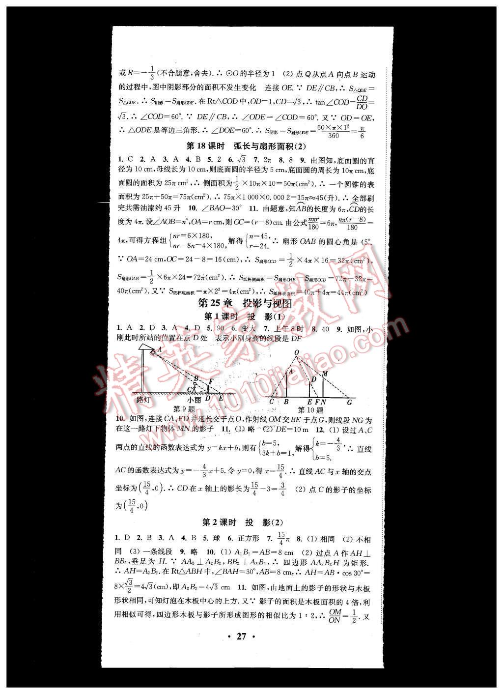 2016年通城学典活页检测九年级数学下册沪科版 第8页