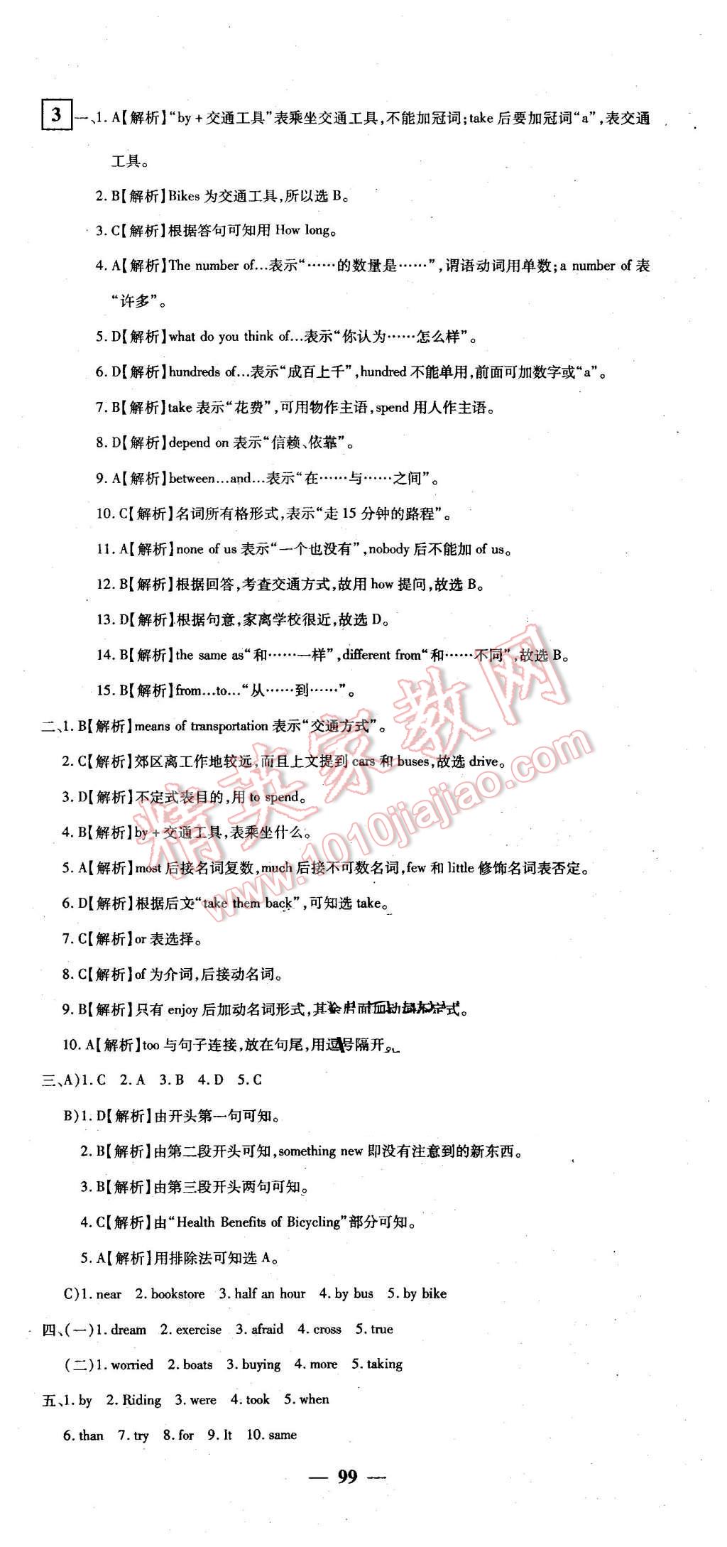 2016年王后雄黄冈密卷七年级英语下册人教版 第3页