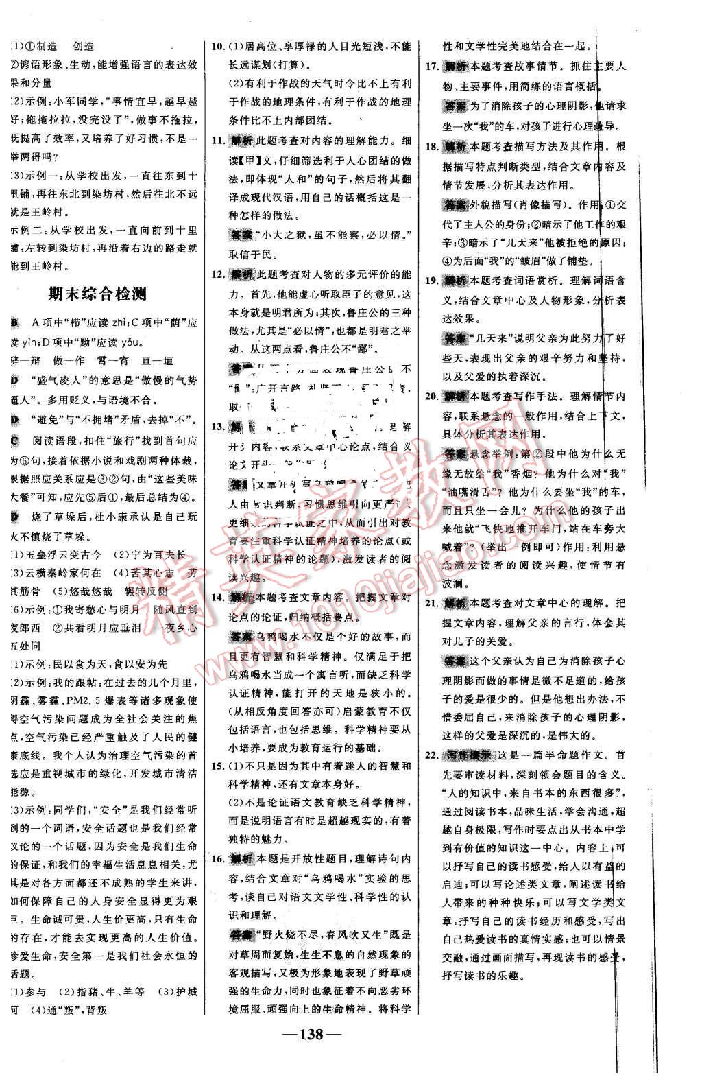 2016年世纪金榜百练百胜九年级语文下册人教版 第24页