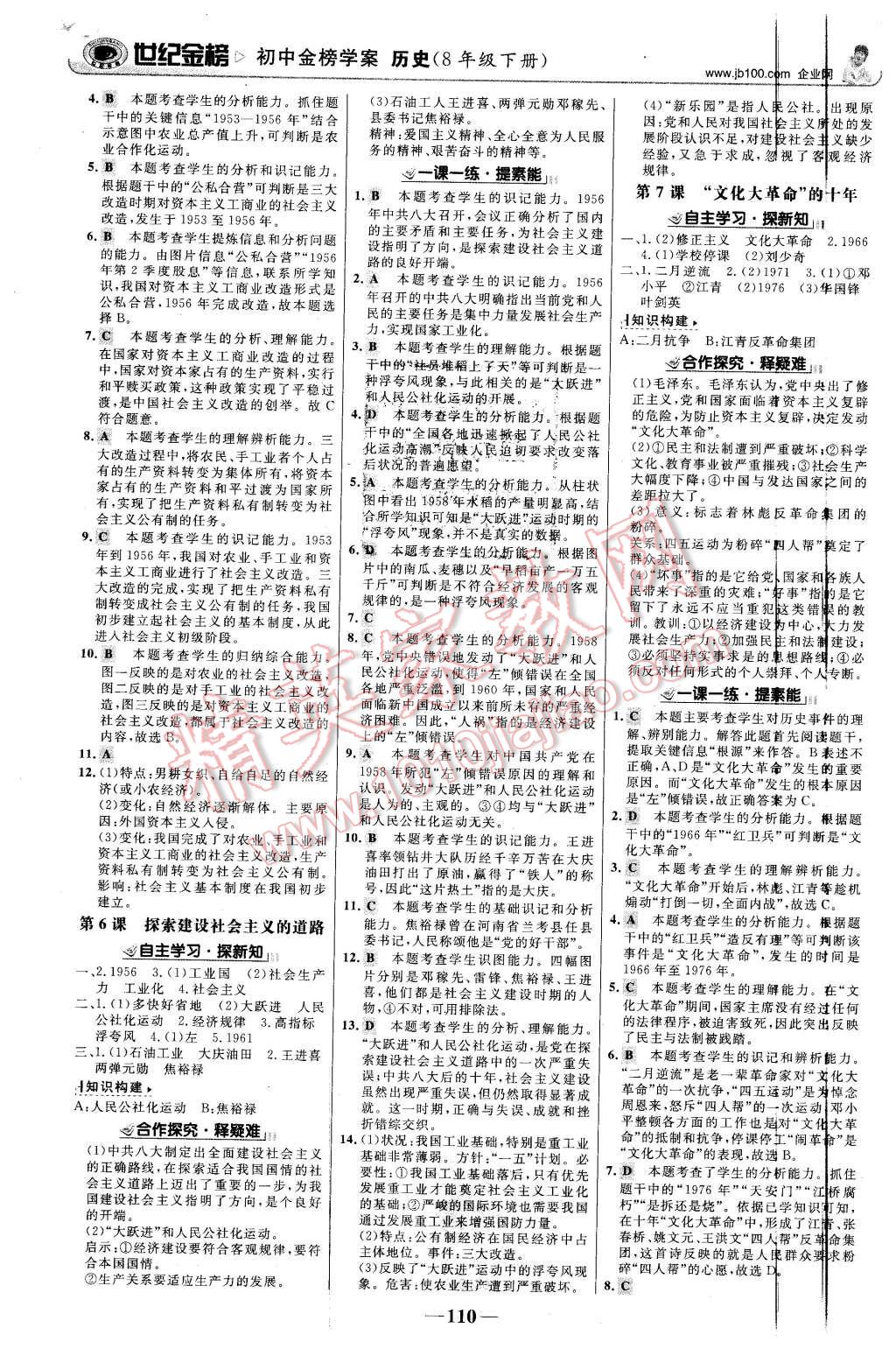 2016年世纪金榜金榜学案八年级历史下册人教版 第3页