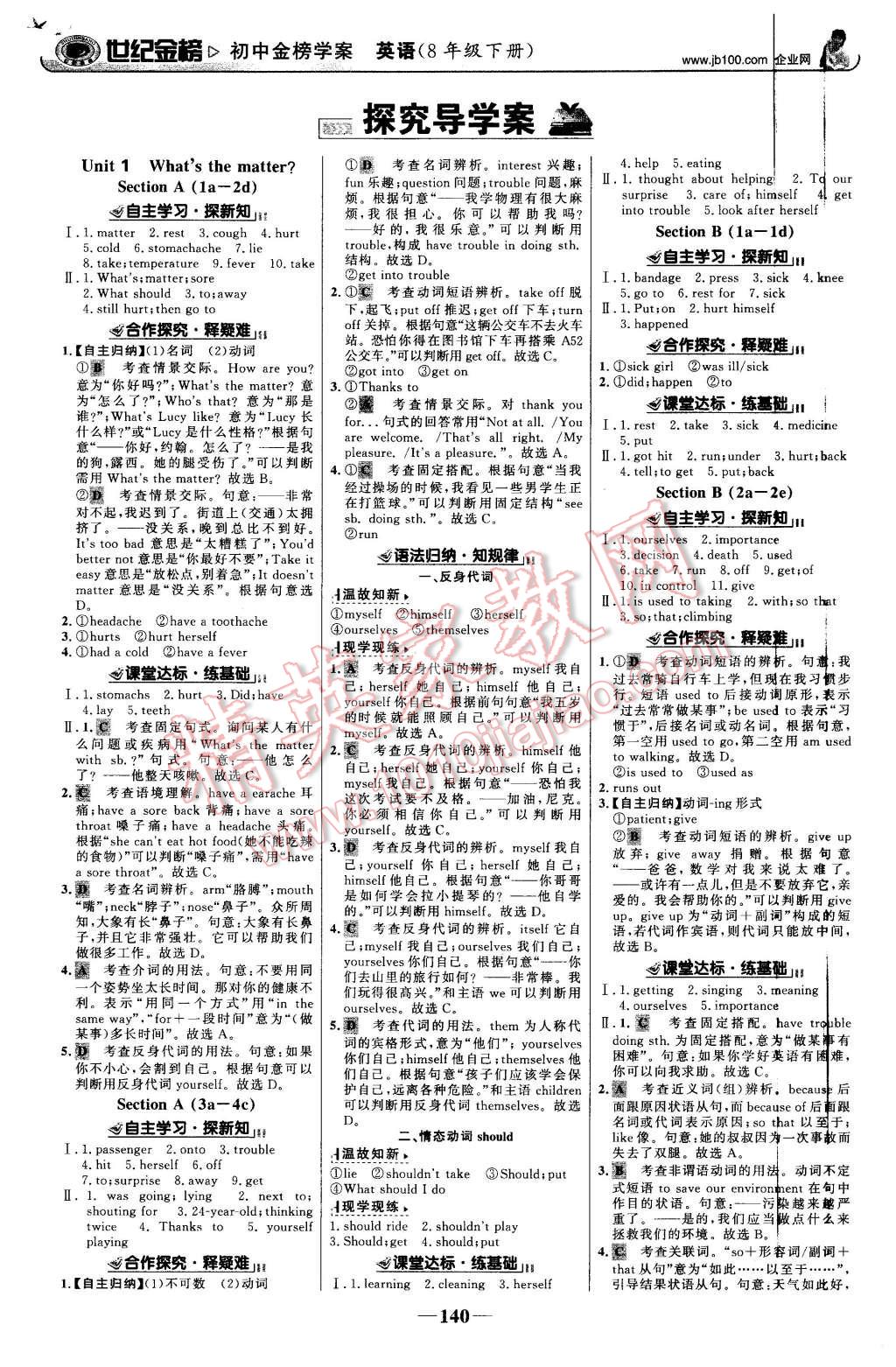 2016年世纪金榜金榜学案八年级英语下册人教版 第1页