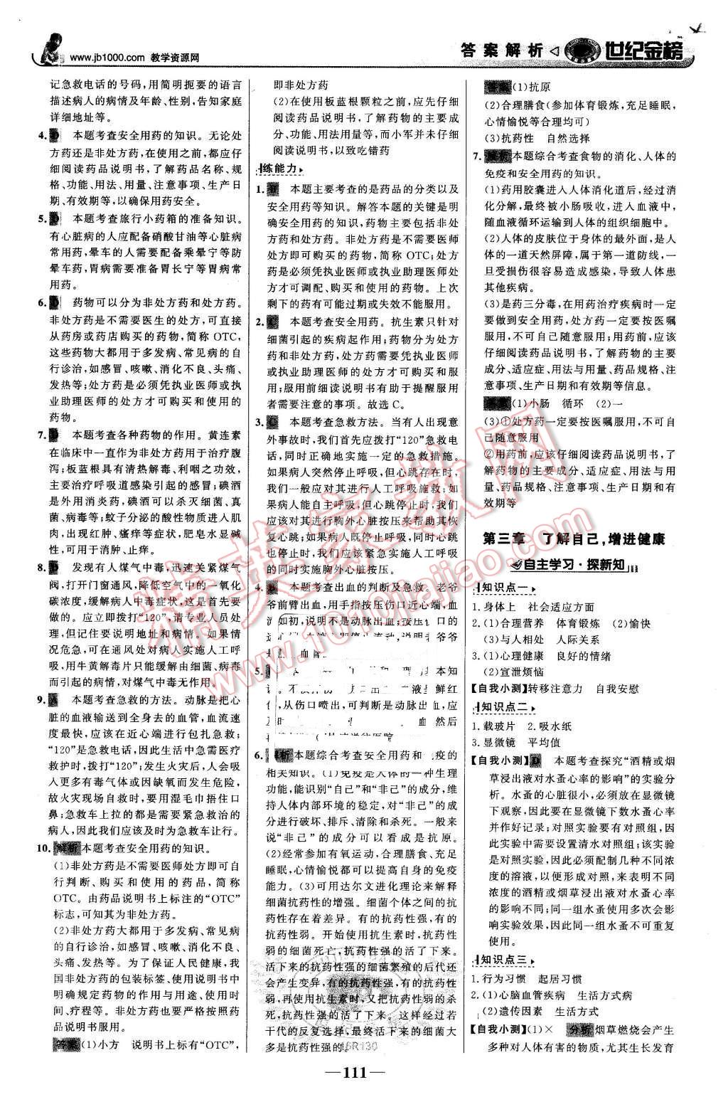 2016年世紀金榜金榜學案八年級生物下冊人教版 第20頁