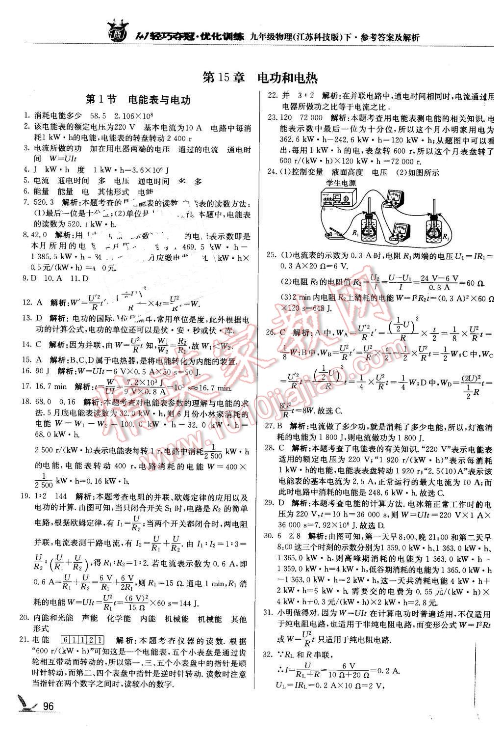 2016年1加1轻巧夺冠优化训练九年级物理下册江苏科技版银版 第1页