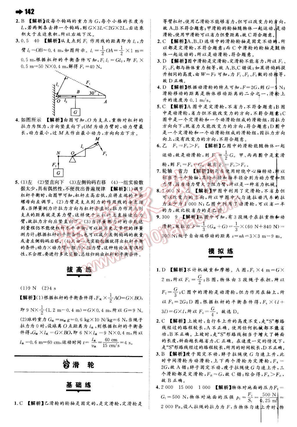 2016年一本八年級(jí)物理下冊(cè)人教版 第28頁(yè)