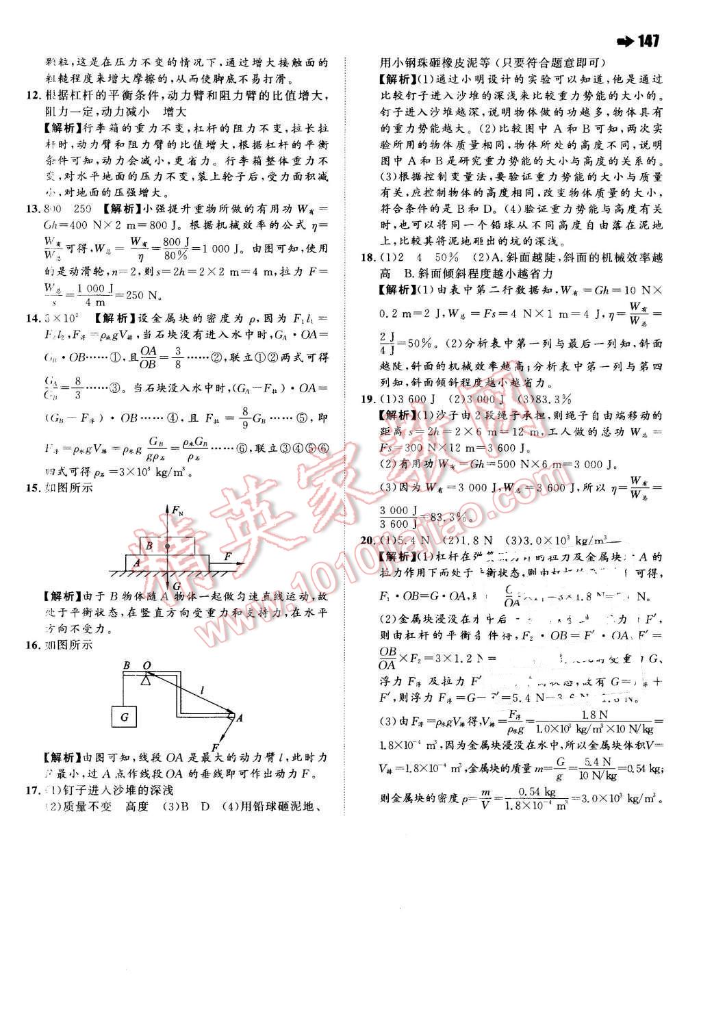 2016年一本八年級物理下冊人教版 第33頁