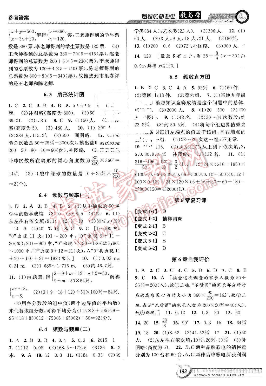 2016年教与学课程同步讲练七年级数学下册浙教版 第15页