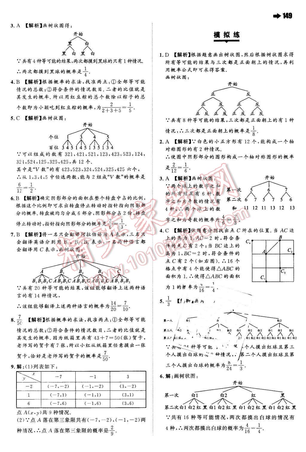 2016年一本九年级数学下册沪科版 第35页