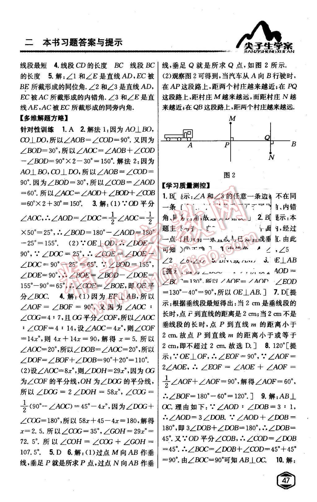 2016年尖子生学案七年级数学下册人教版 第2页