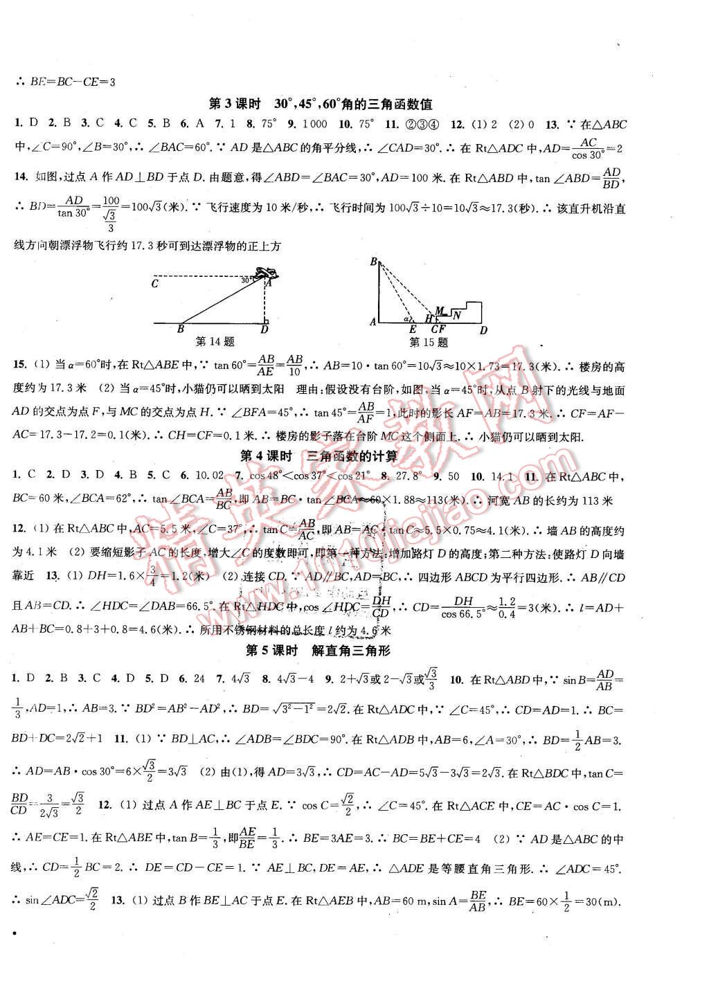 2016年通城学典活页检测九年级数学下册北师大版 第2页