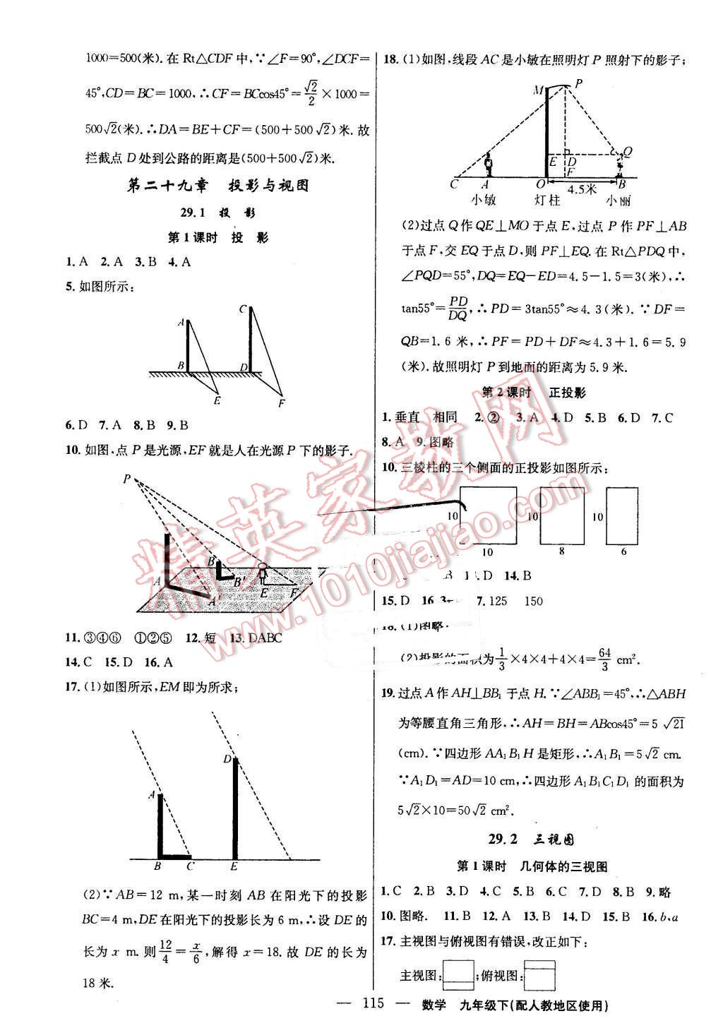 2016年黃岡100分闖關(guān)九年級(jí)數(shù)學(xué)下冊(cè)人教版 第17頁(yè)