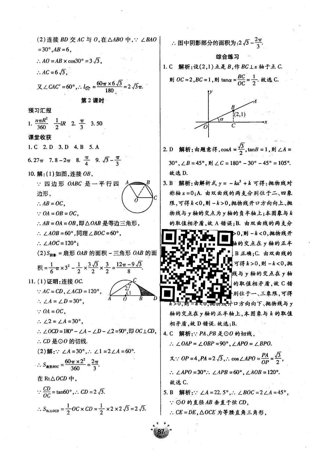 2016年全程考评一卷通九年级数学下册北师大版 基础小练习第35页