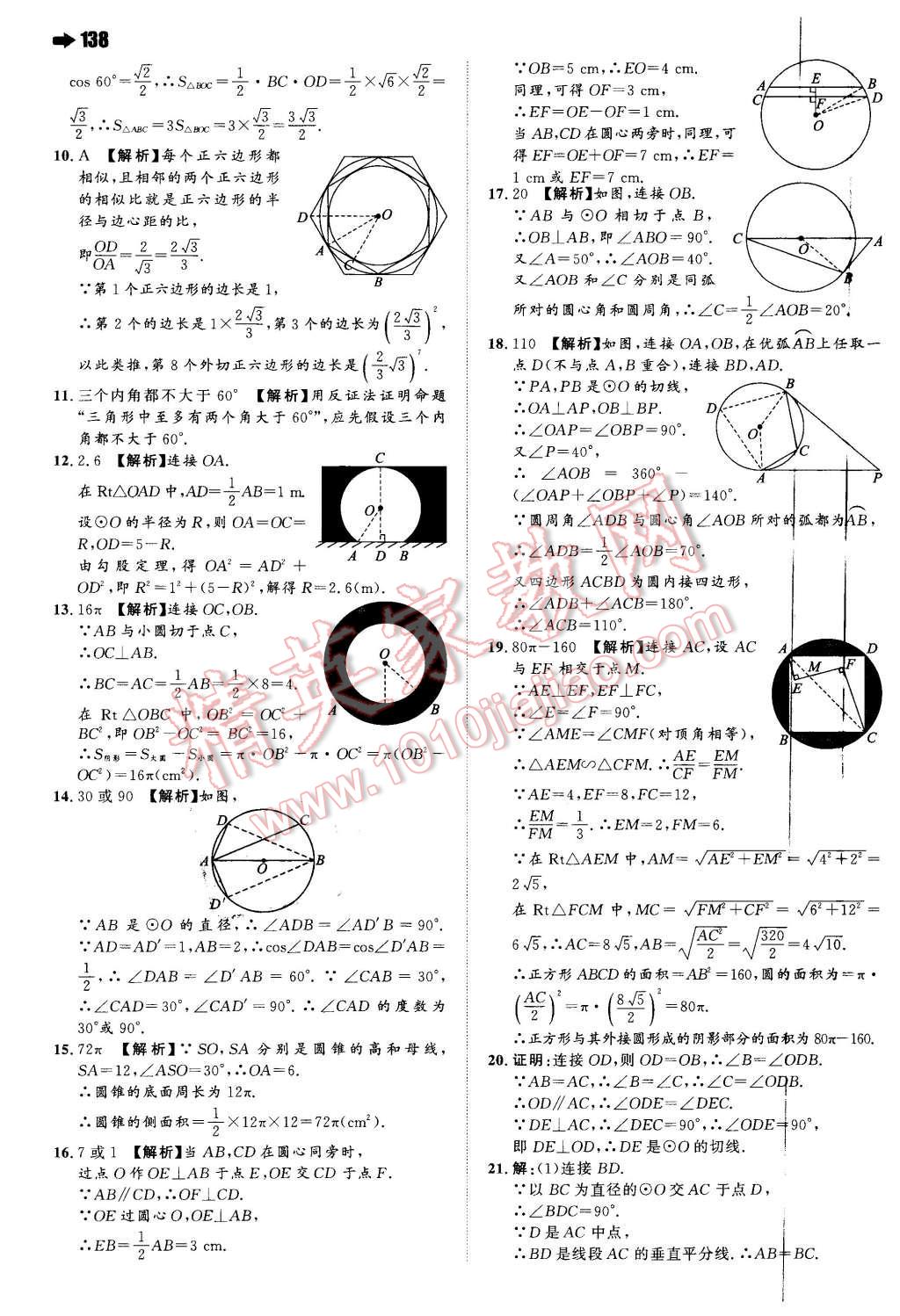 2016年一本九年级数学下册沪科版 第24页