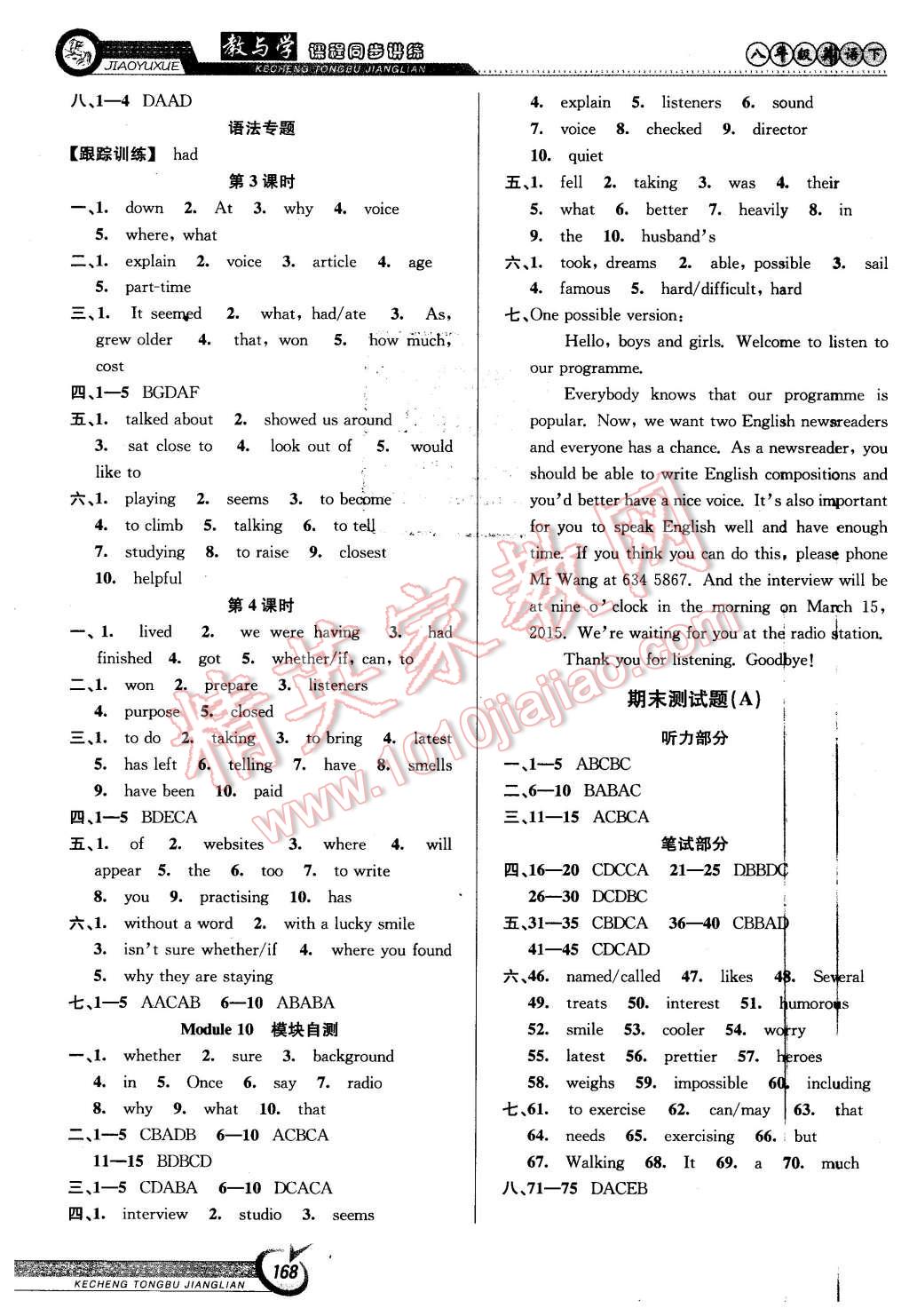 2016年教與學(xué)課程同步講練八年級(jí)英語(yǔ)下冊(cè)外研版 第14頁(yè)