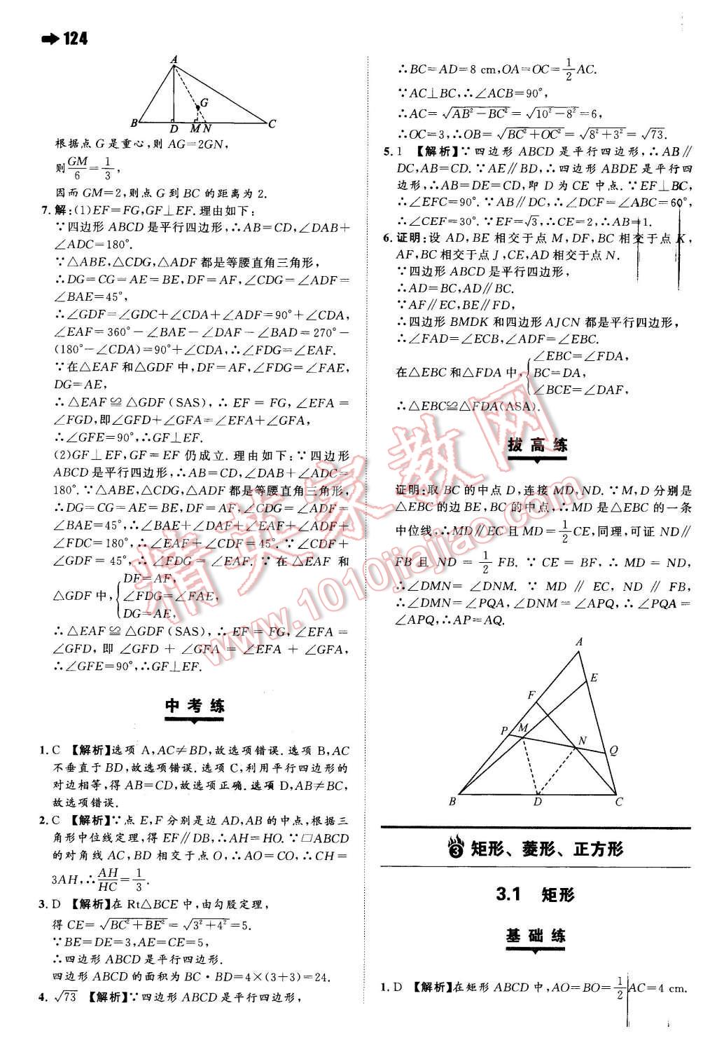 2016年一本八年級數(shù)學(xué)下冊滬科版 第18頁