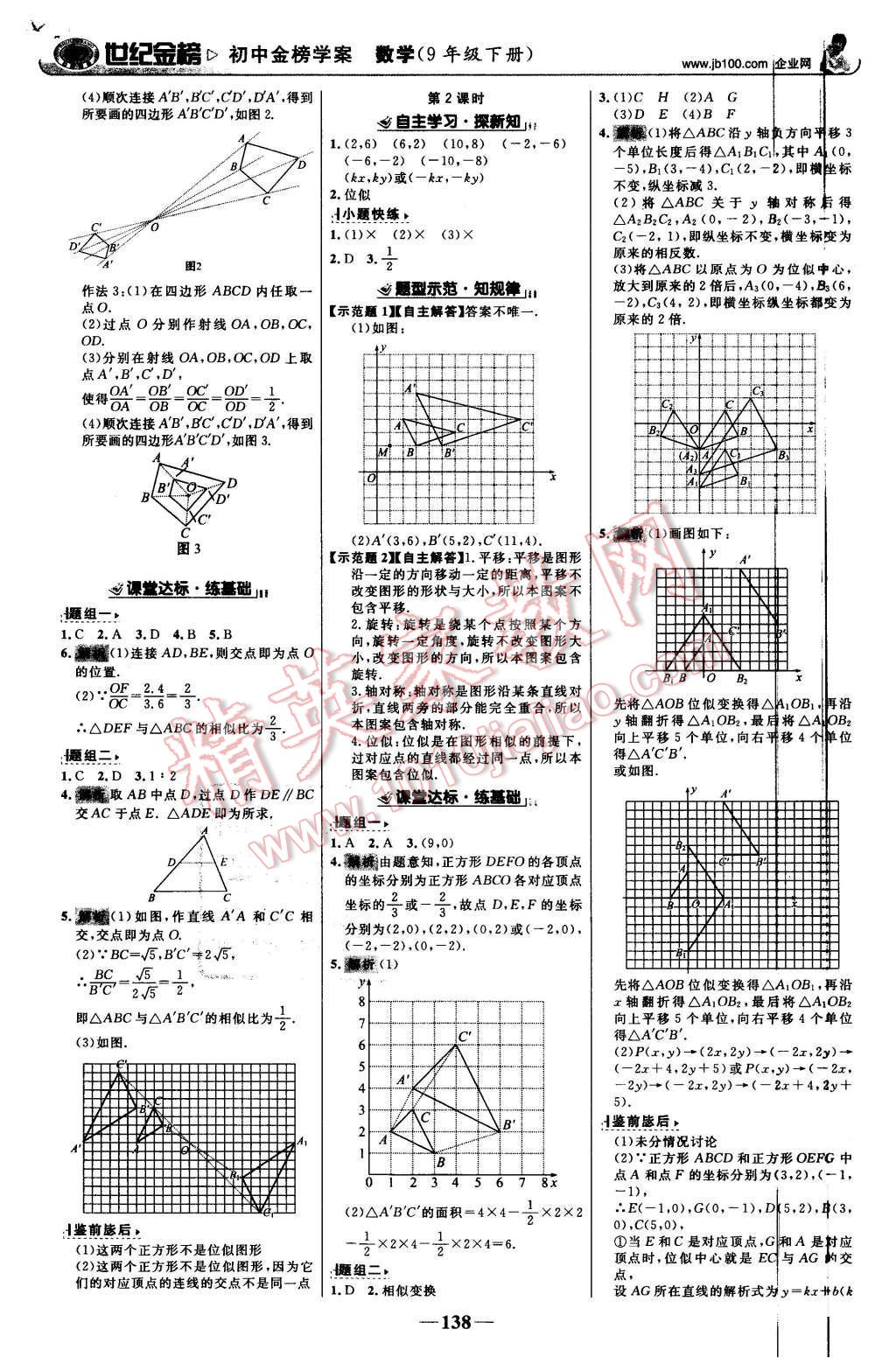 2016年世纪金榜金榜学案九年级数学下册人教版 第7页