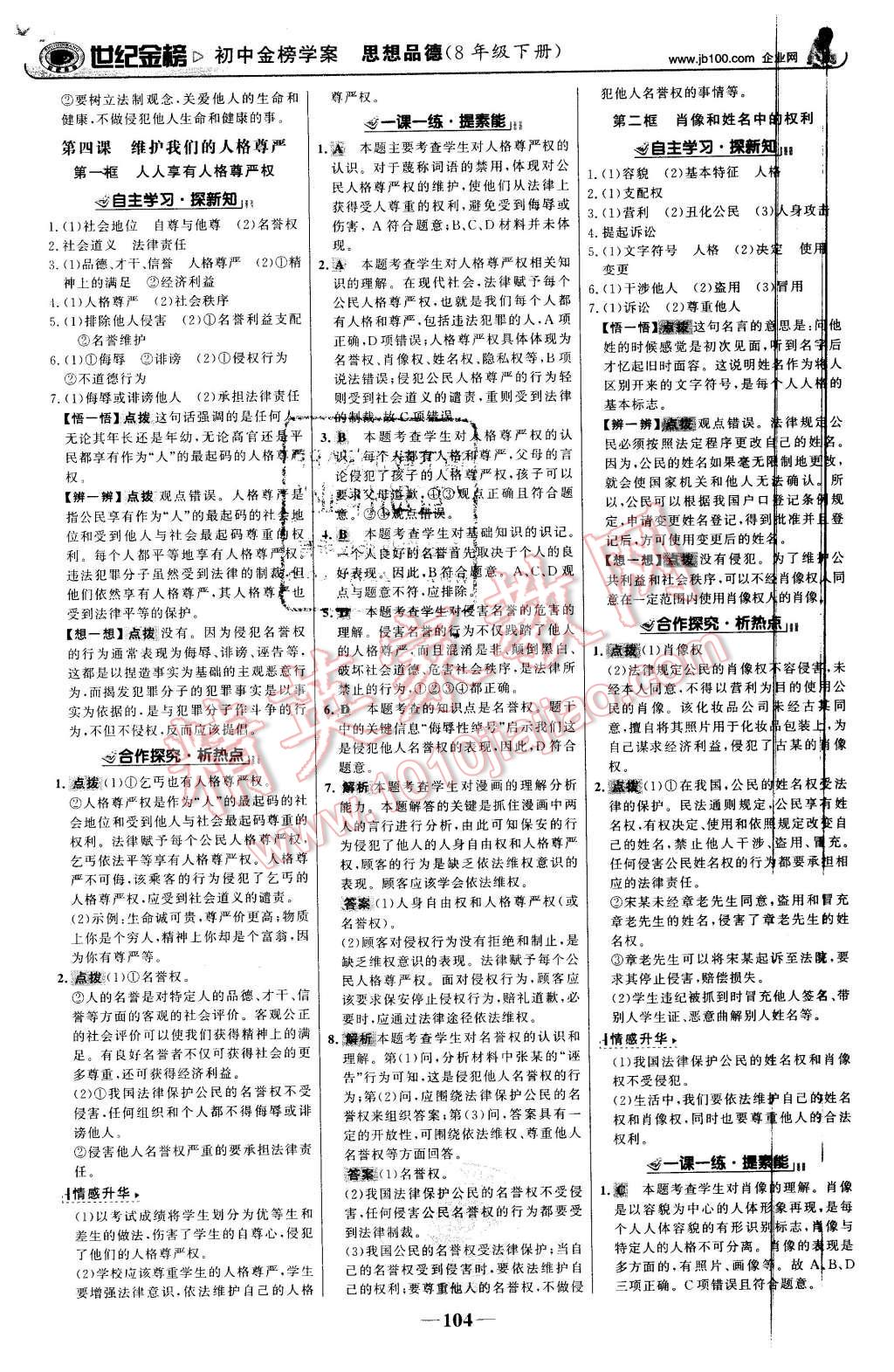 2016年世纪金榜金榜学案八年级思想品德下册人教版 第5页