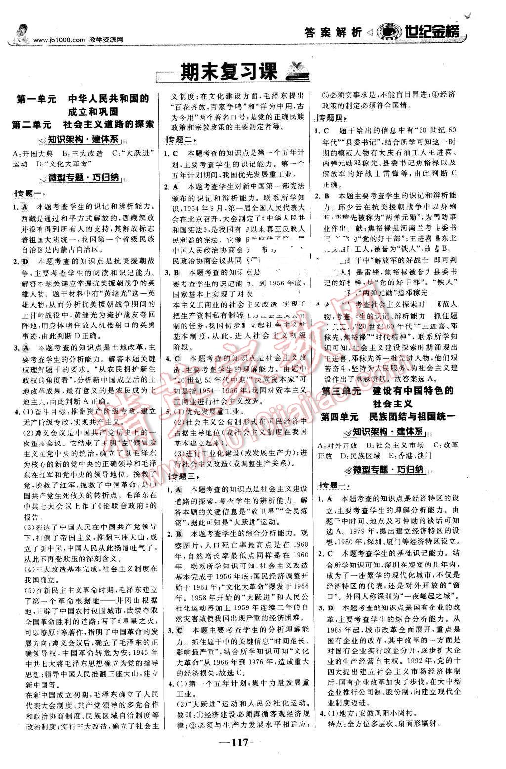 2016年世纪金榜金榜学案八年级历史下册人教版 第10页