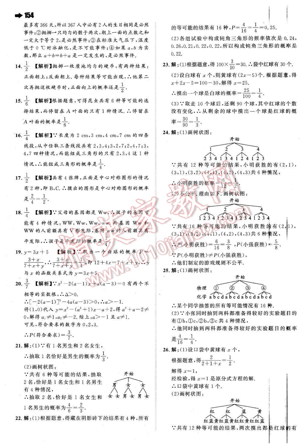 2016年一本九年级数学下册沪科版 第40页