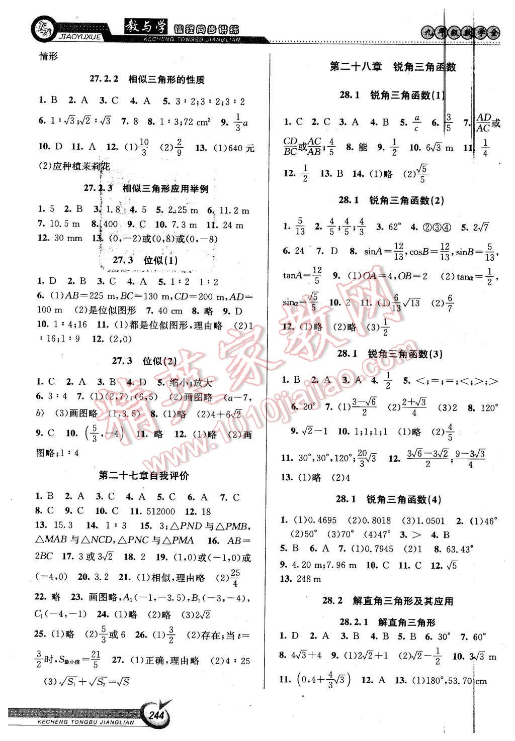 2015年教與學(xué)課程同步講練九年級數(shù)學(xué)全一冊人教版 第10頁