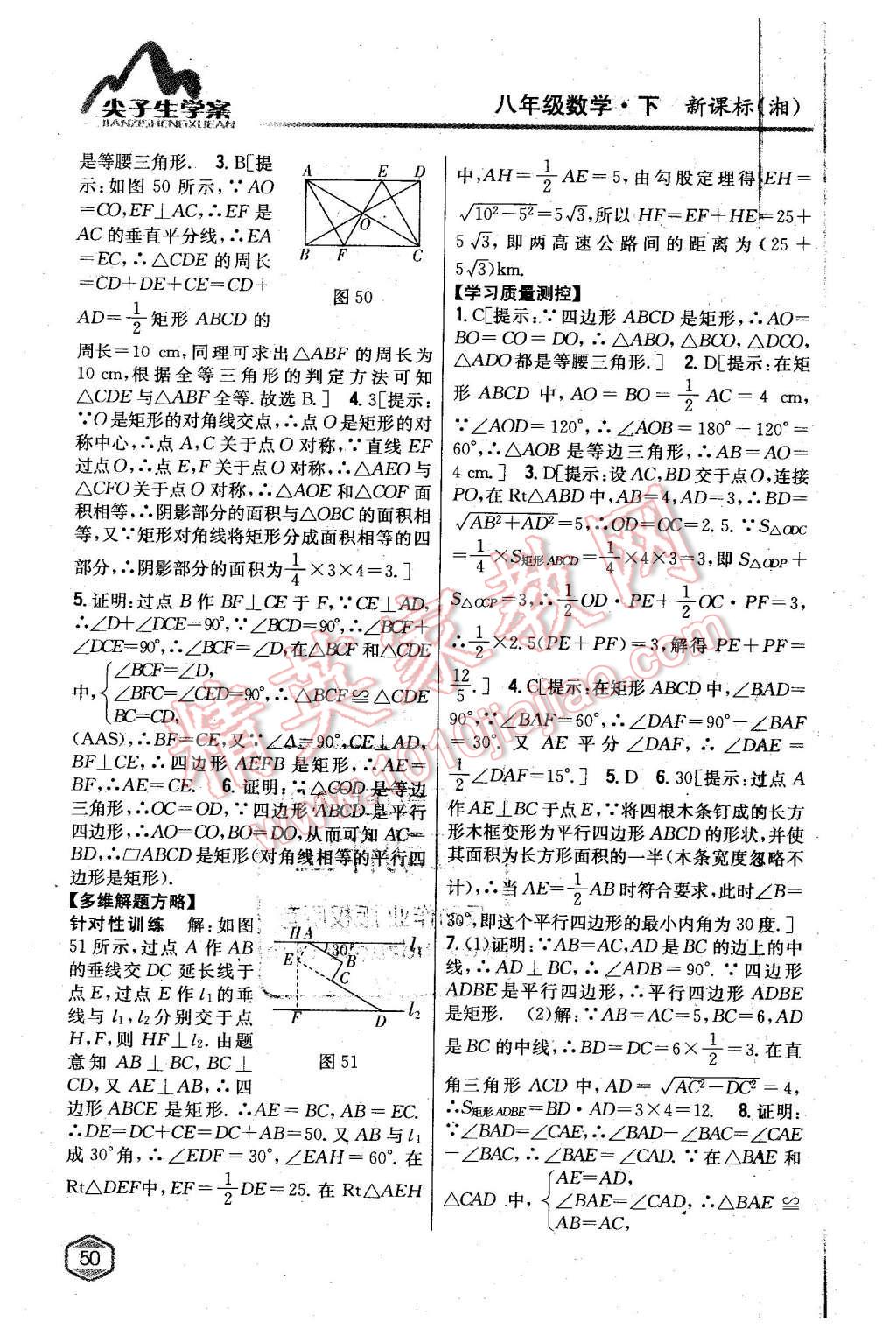 2016年尖子生学案八年级数学下册湘教版 第16页